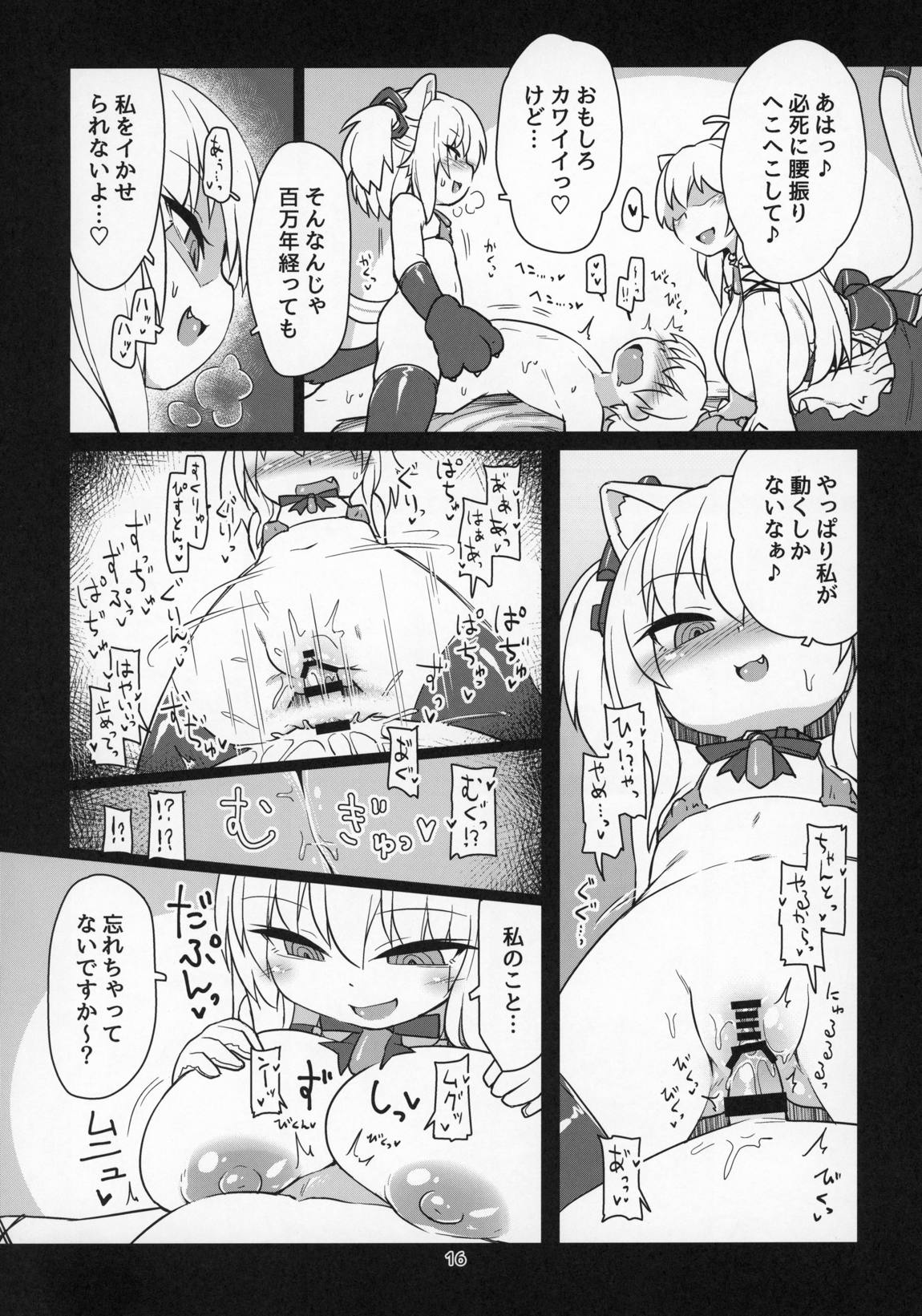 電脳サキュバスとセックスしても永久に出られない部屋 THE END 17ページ
