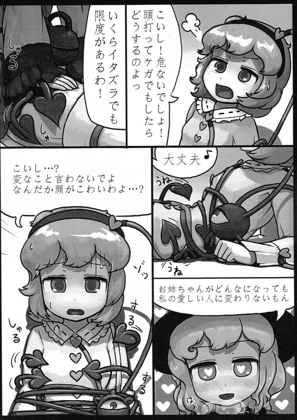 本能ポリグラフ 8ページ