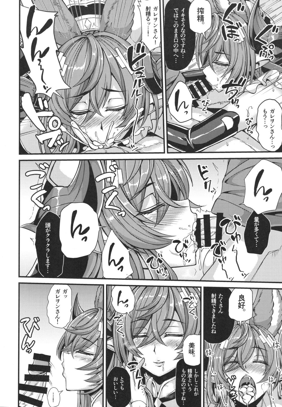 ガレヲンと求愛 8ページ