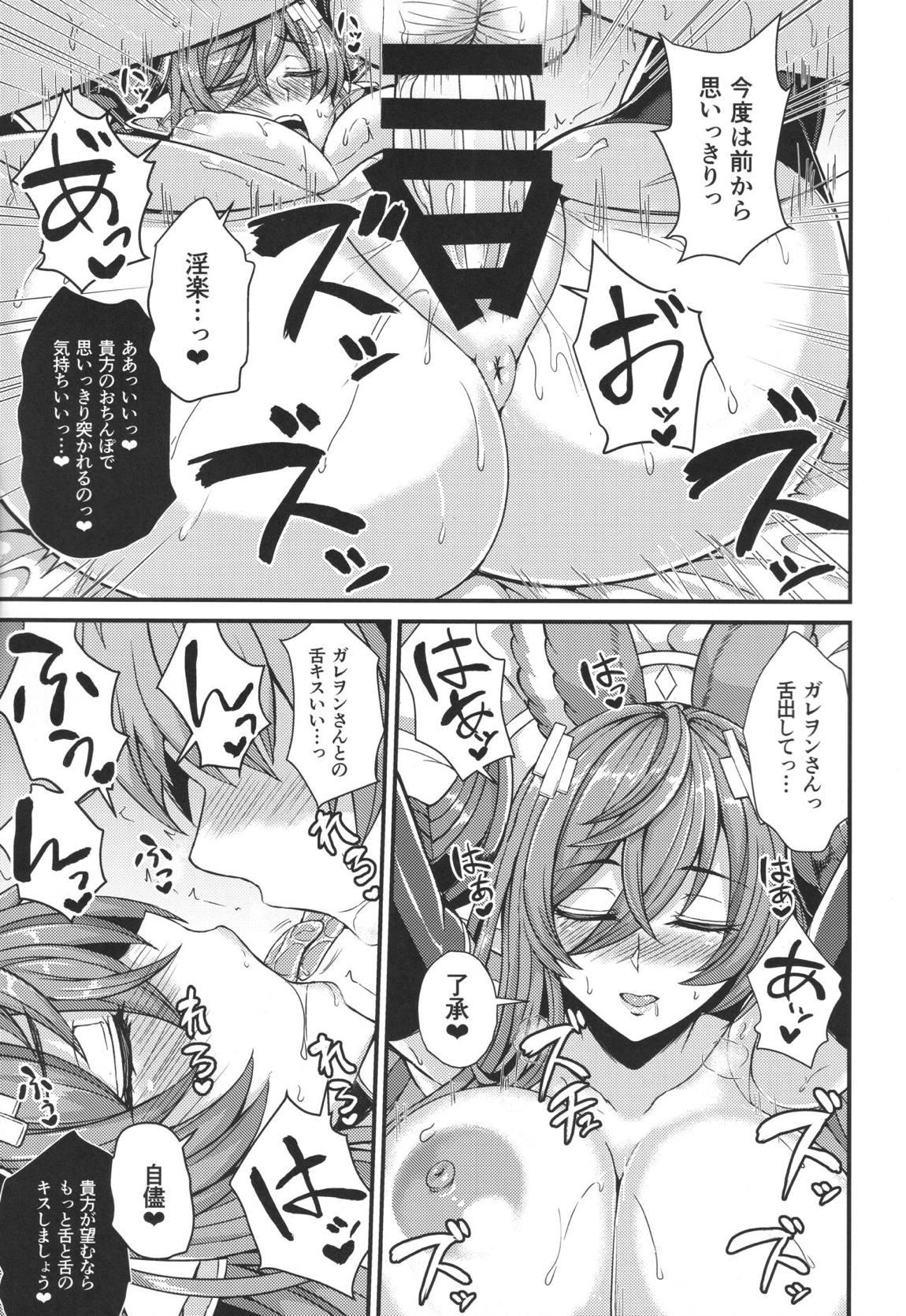 ガレヲンと求愛 19ページ