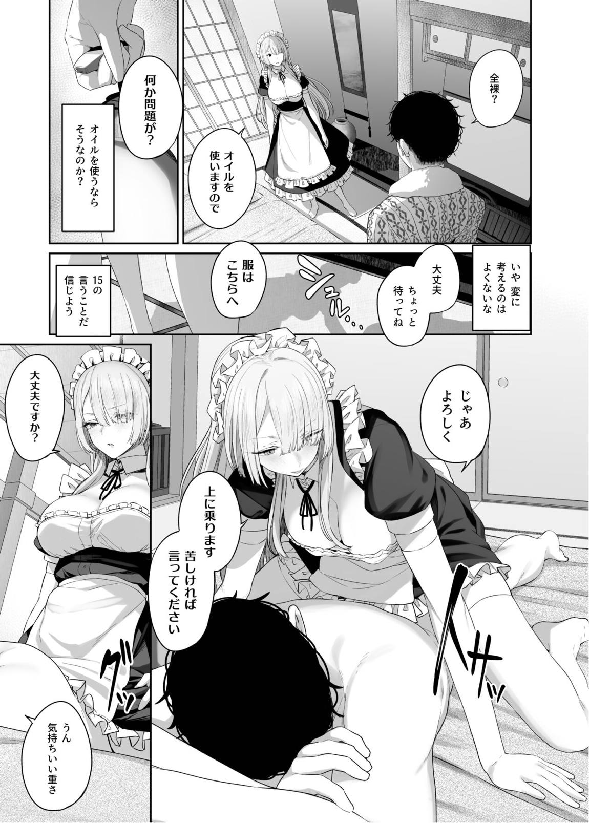 反逆温泉4 4ページ