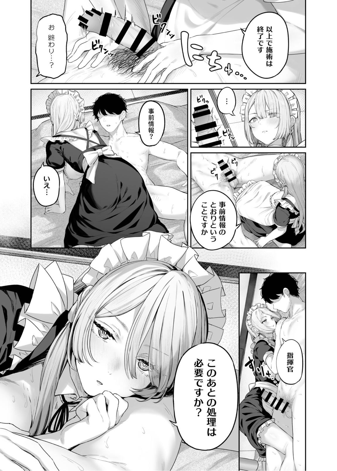 反逆温泉4 14ページ