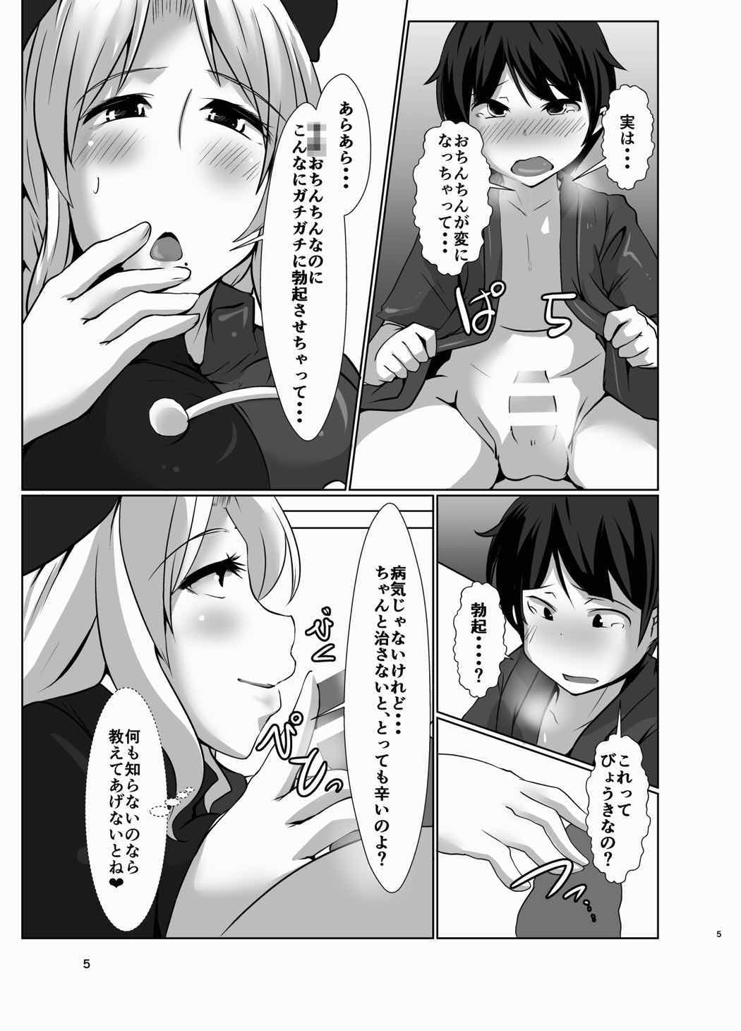 幻想郷のおばさんち えーりんおばさんの勃起治療 4ページ