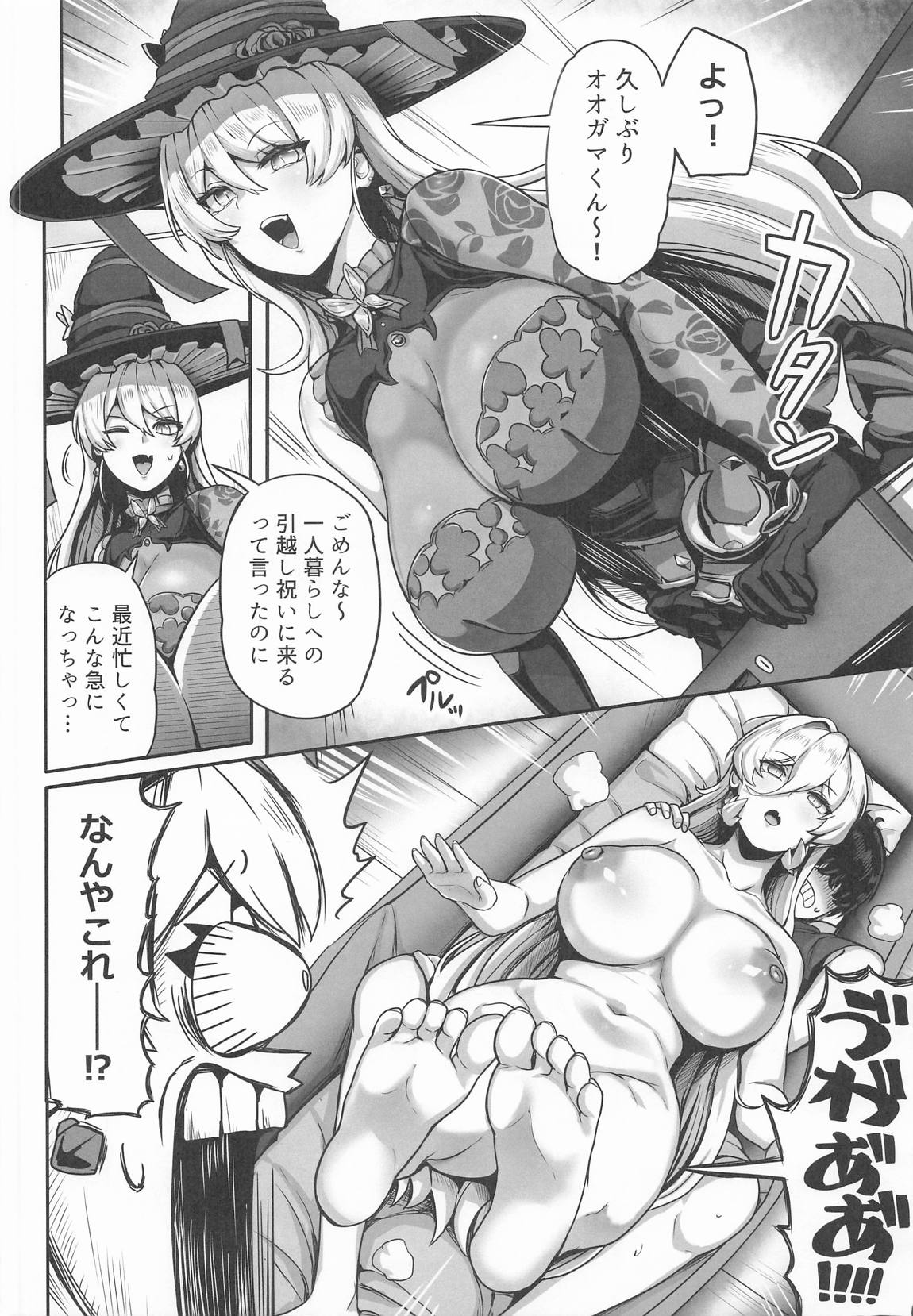 ダブル魔女の挟愛 11ページ