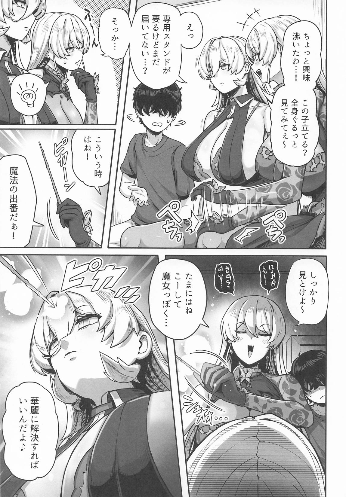 ダブル魔女の挟愛 18ページ