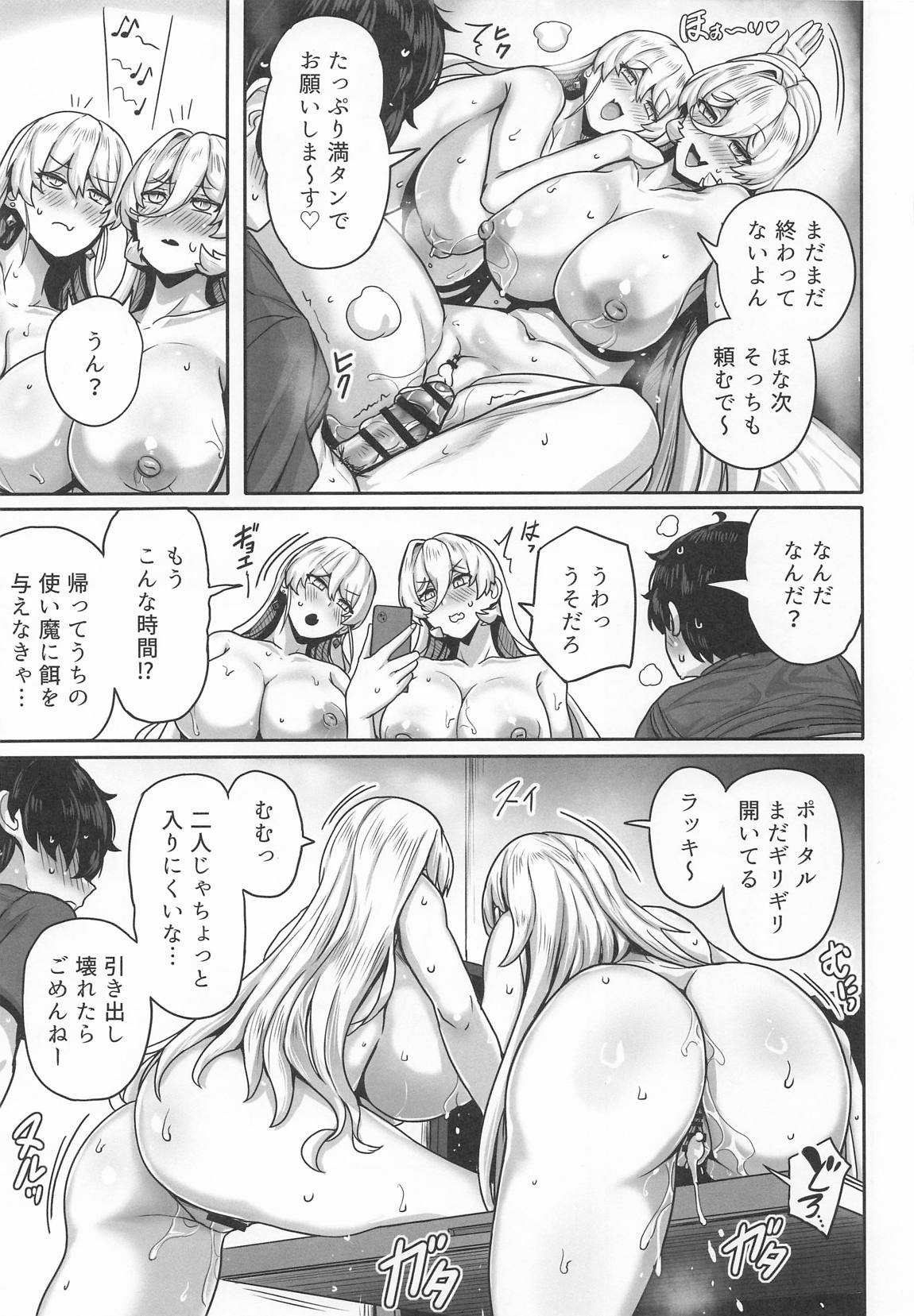 ダブル魔女の挟愛 34ページ