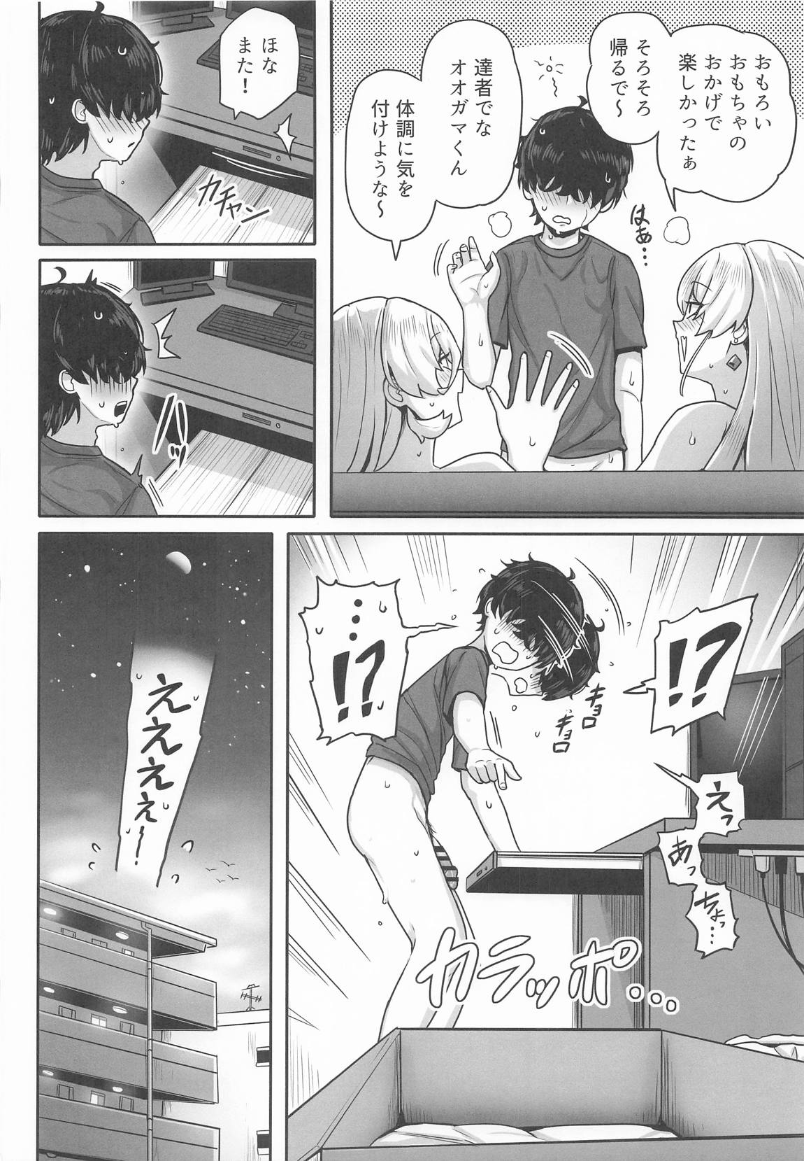 ダブル魔女の挟愛 35ページ