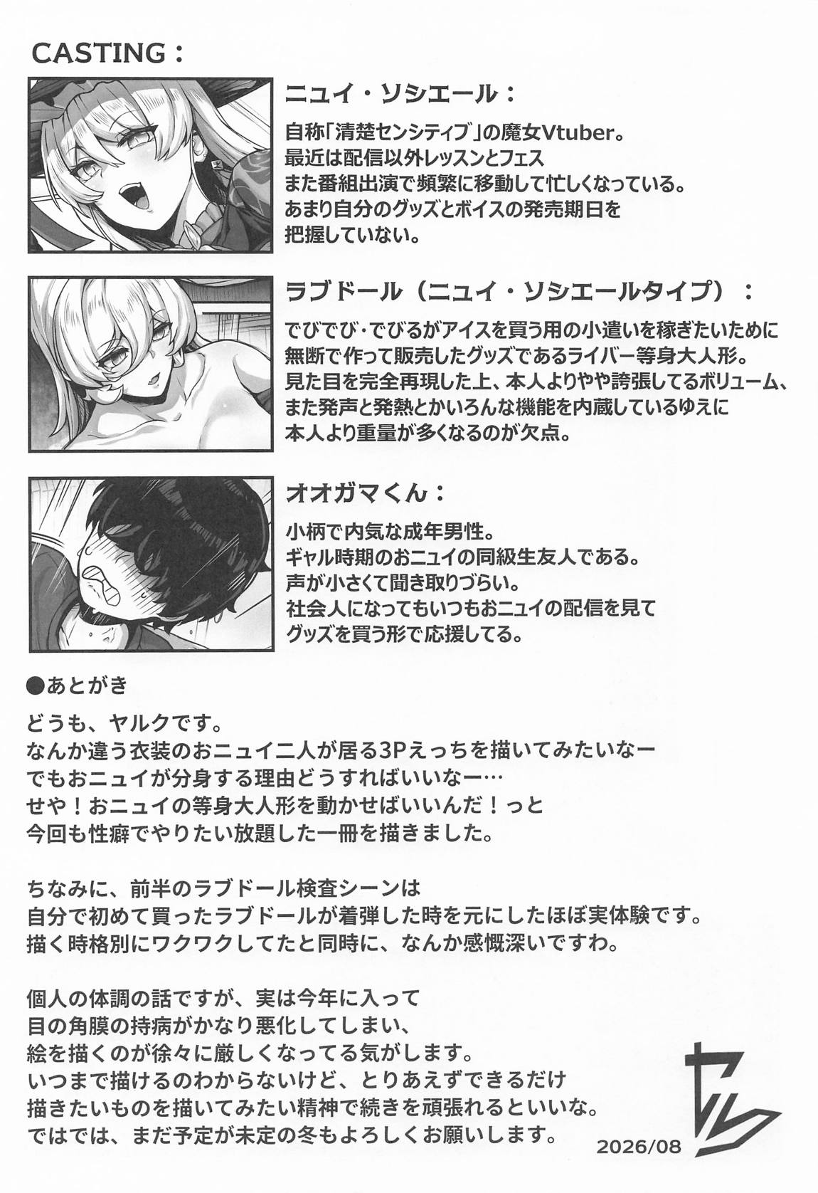 ダブル魔女の挟愛 36ページ