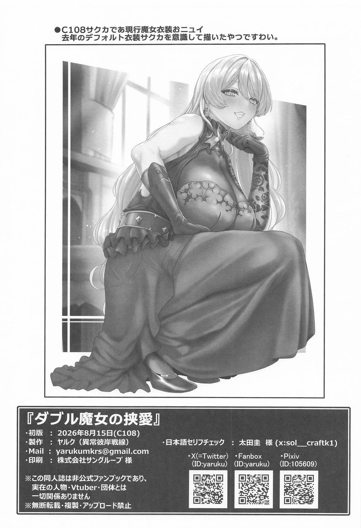 ダブル魔女の挟愛 37ページ