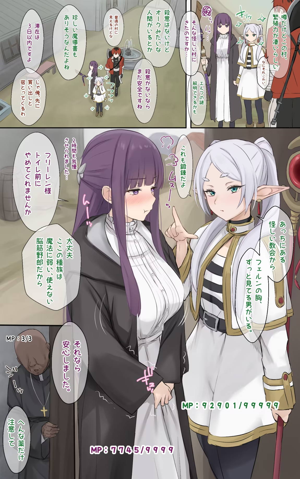 フェルンたちは少し怪しい村に来てしまい…。 1ページ