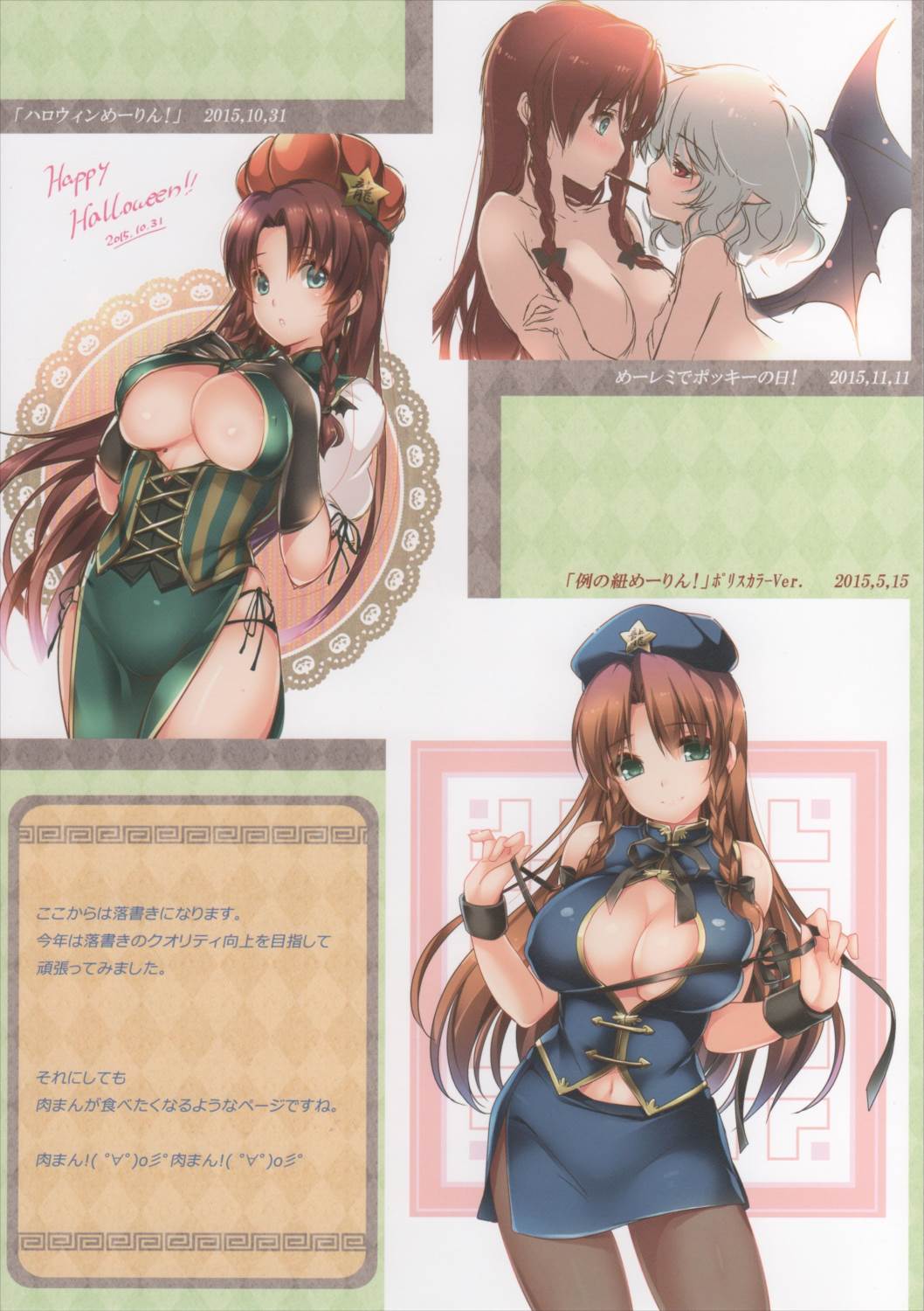 チャイナ東方2015 16ページ