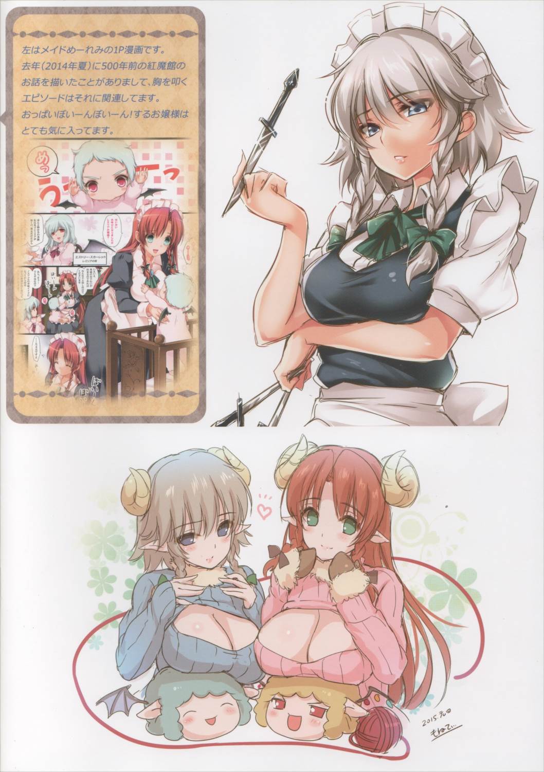 チャイナ東方2015 17ページ