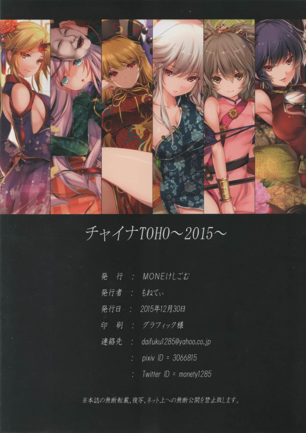 チャイナ東方2015 22ページ