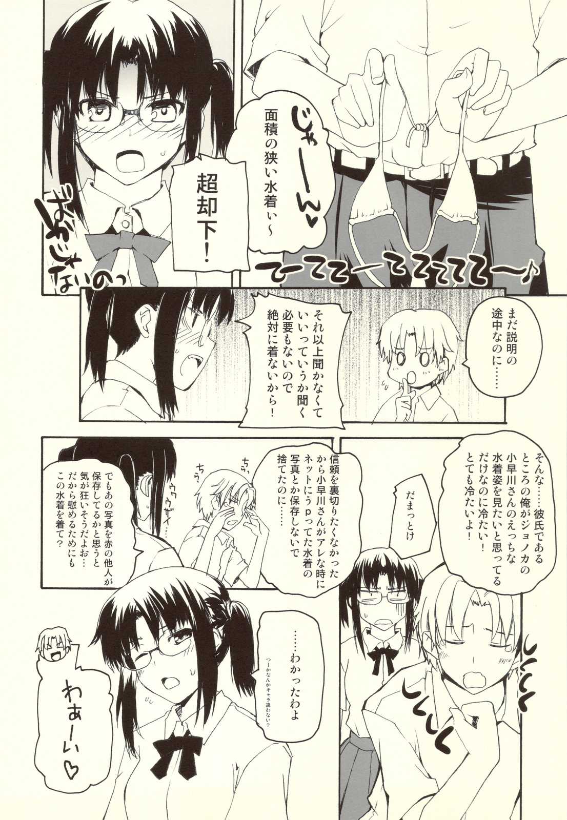 ロミオでポン！ 5ページ
