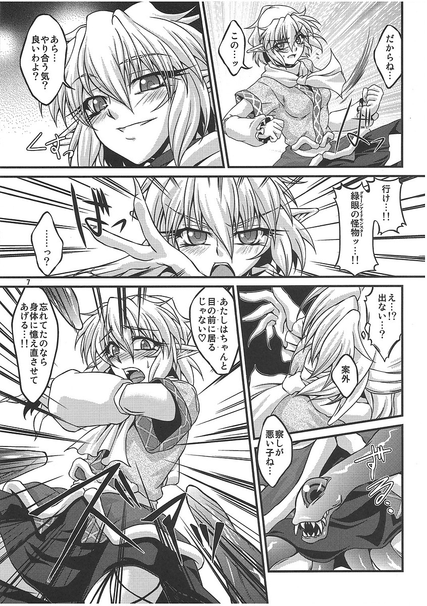 橋姫侵触 6ページ