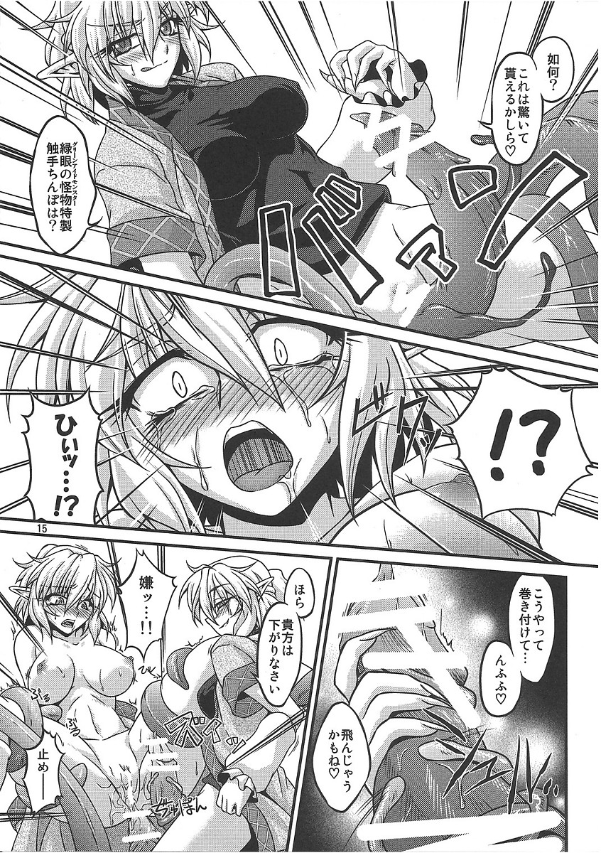 橋姫侵触 14ページ