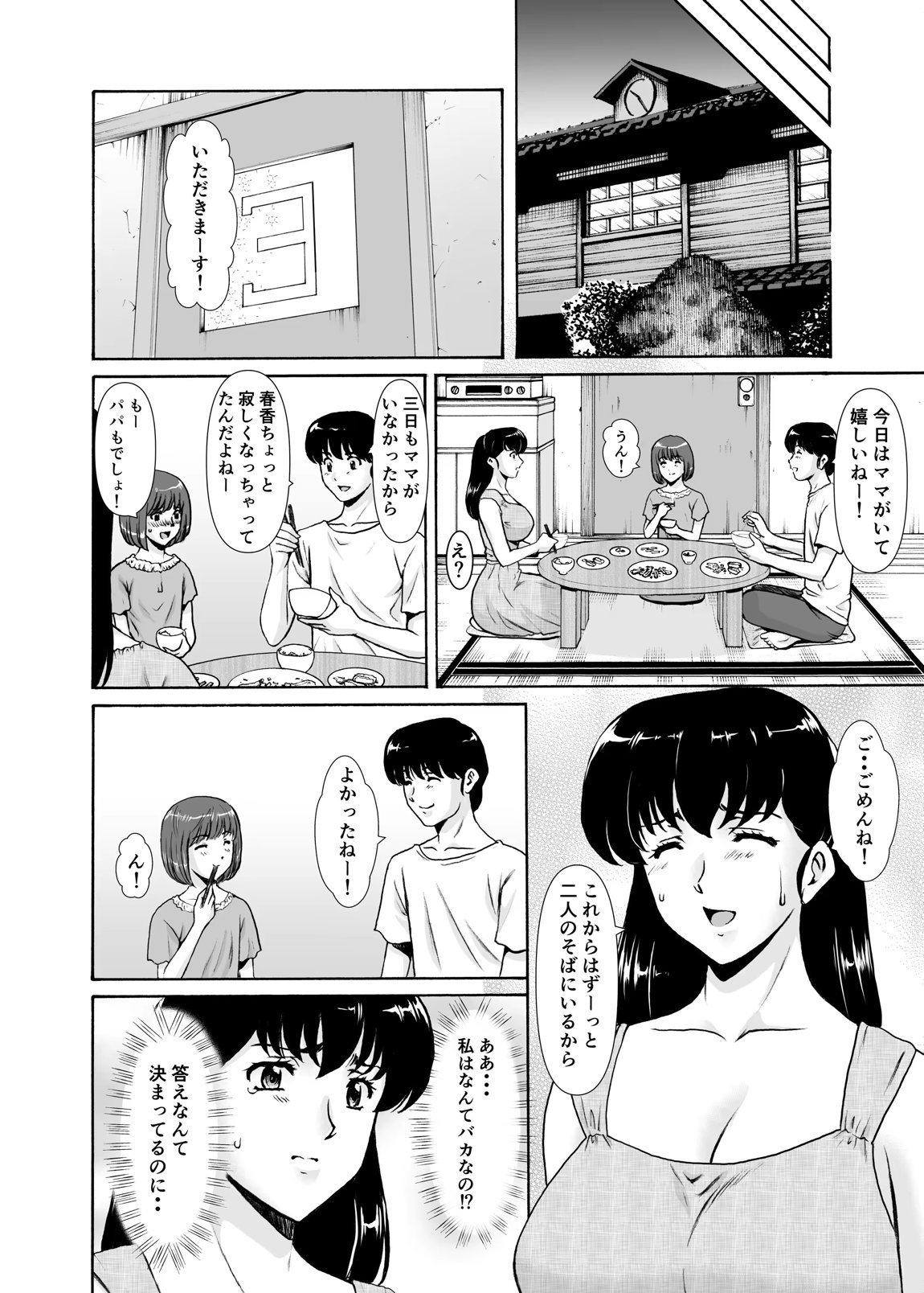 人妻管理人響子11 完結編（下） 6ページ