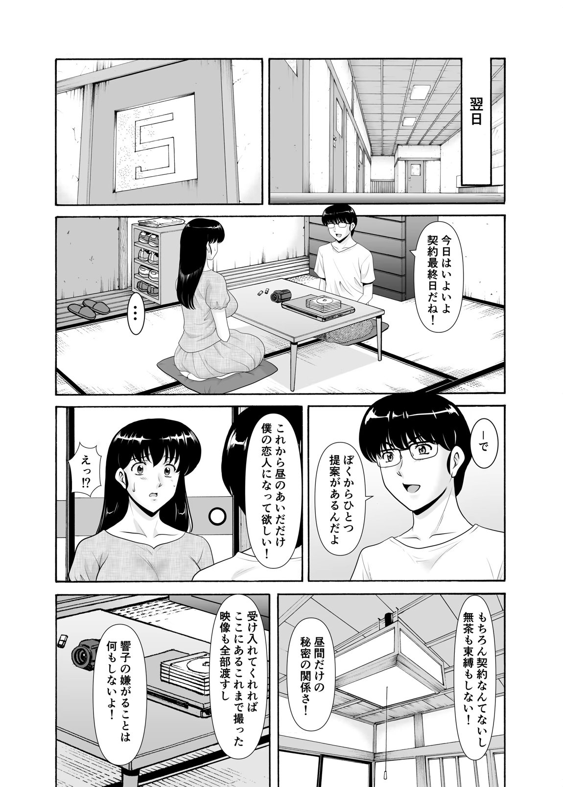 人妻管理人響子11 完結編（下） 7ページ