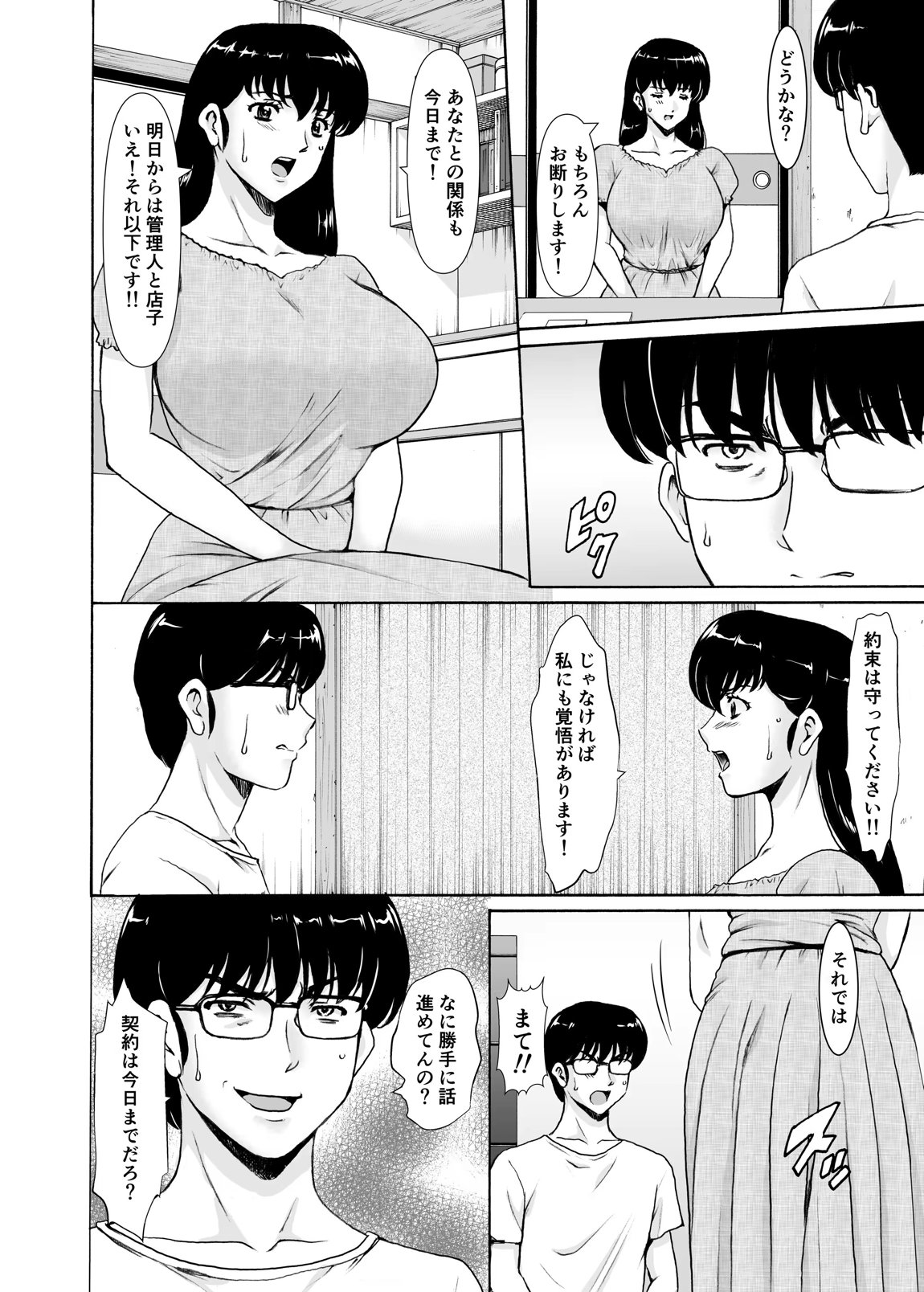 人妻管理人響子11 完結編（下） 8ページ
