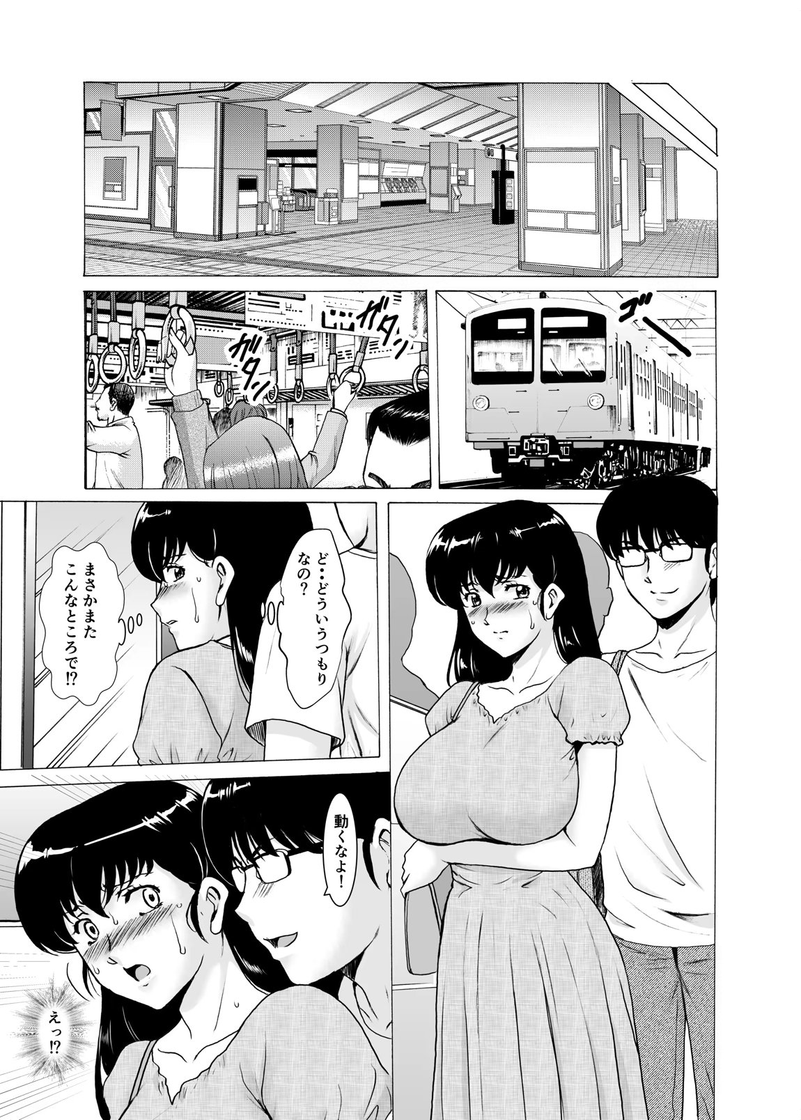 人妻管理人響子11 完結編（下） 9ページ