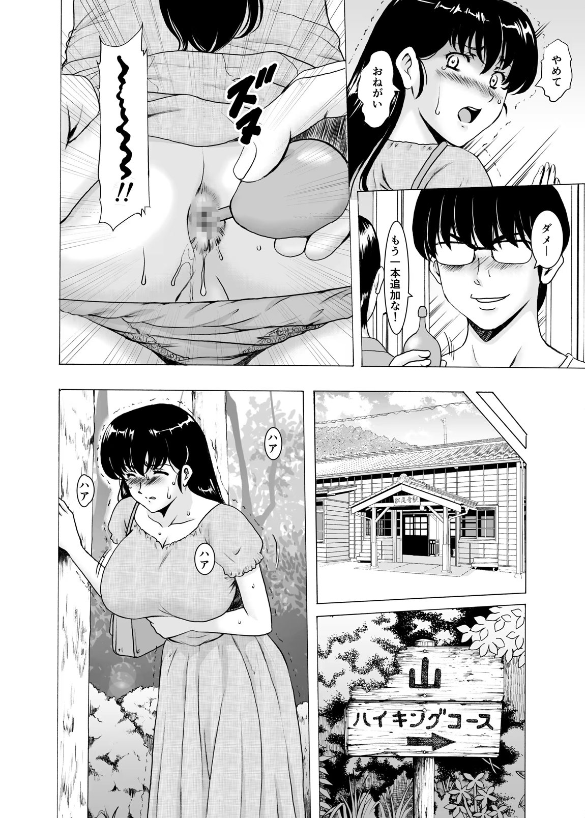 人妻管理人響子11 完結編（下） 12ページ