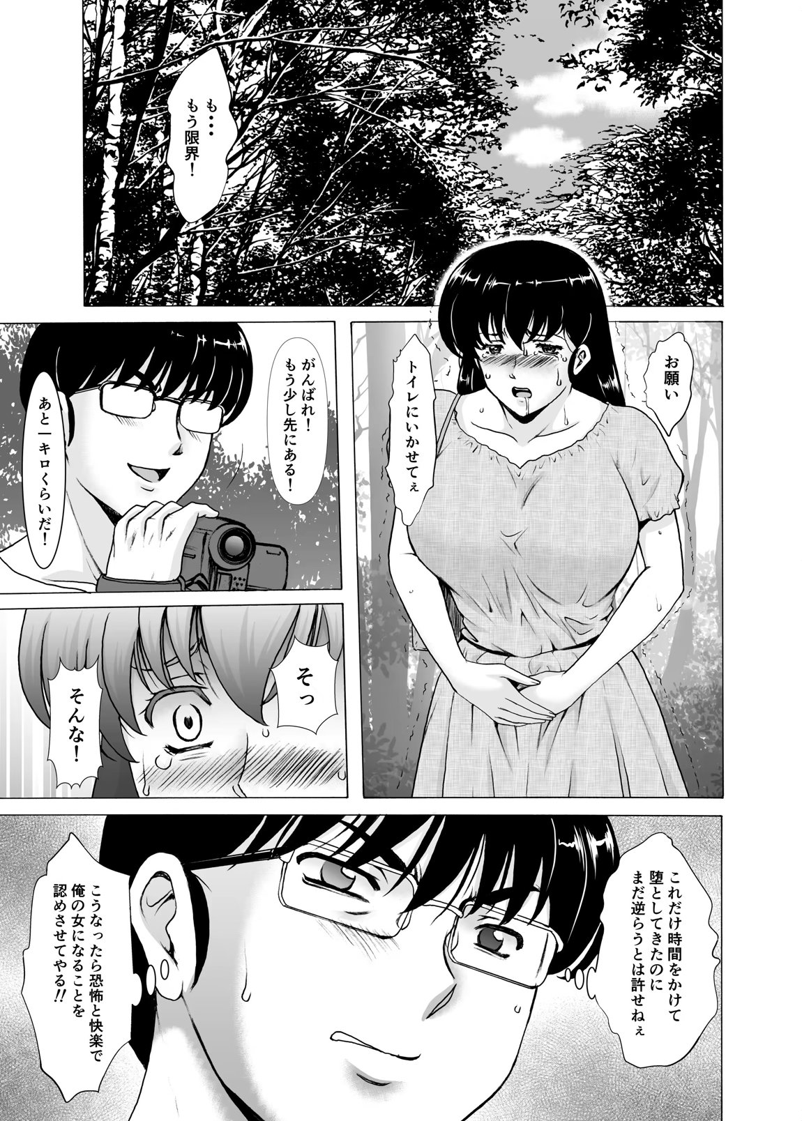 人妻管理人響子11 完結編（下） 13ページ