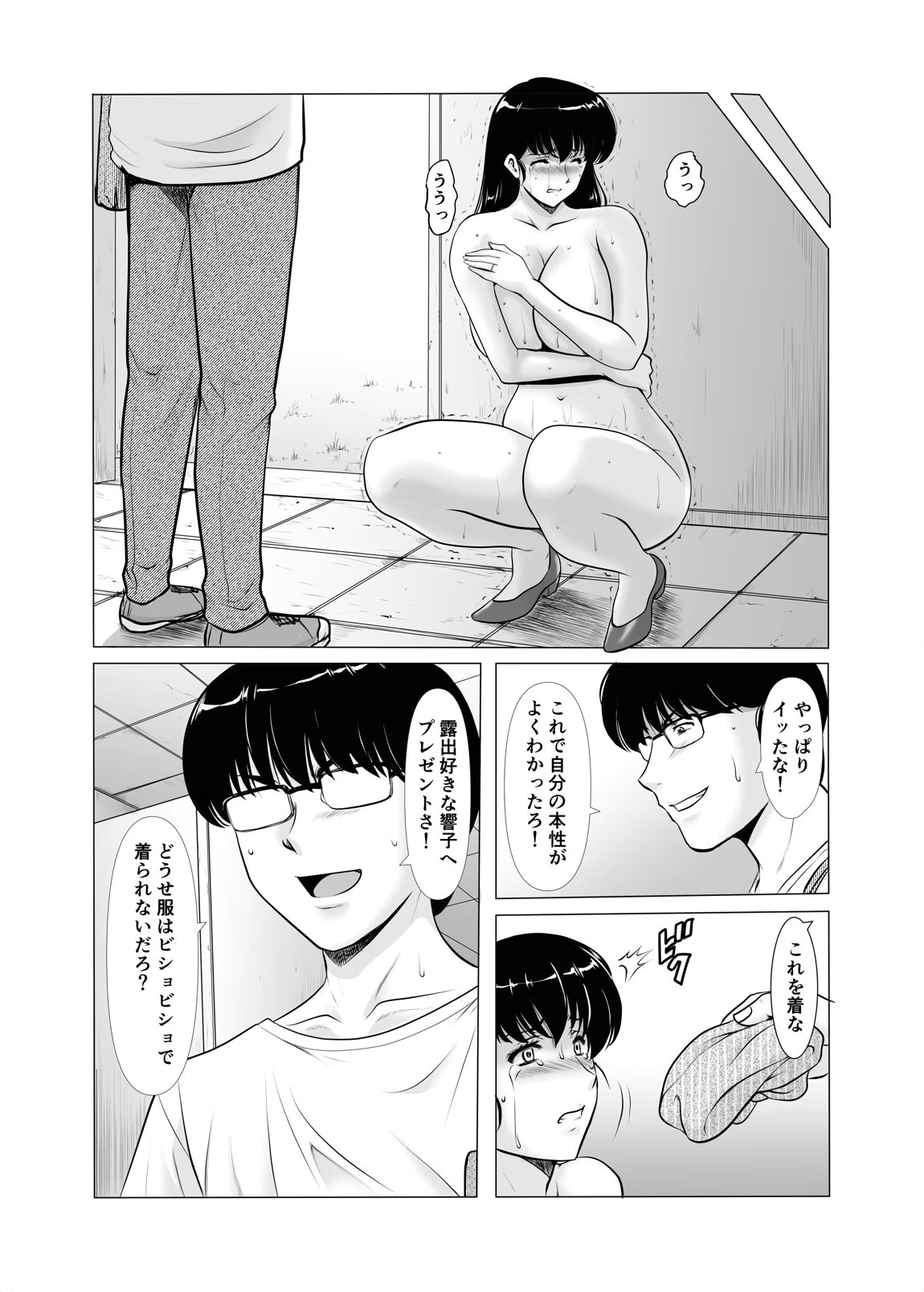 人妻管理人響子11 完結編（下） 28ページ
