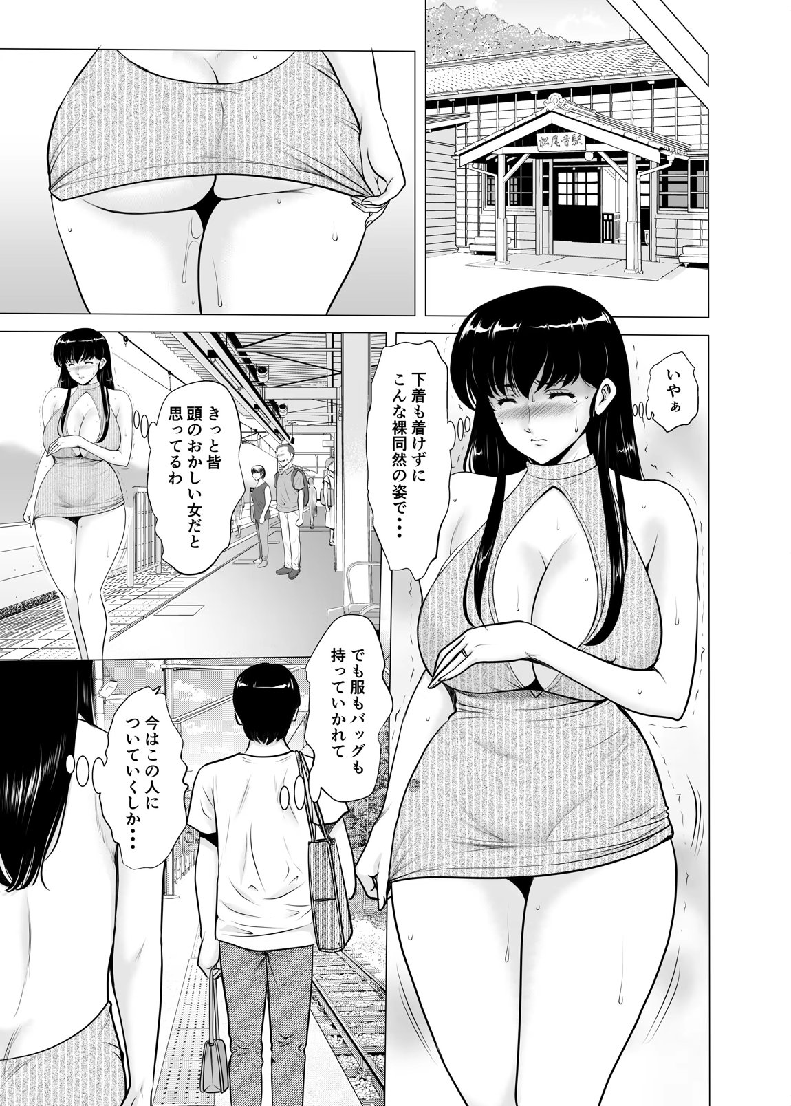 人妻管理人響子11 完結編（下） 29ページ