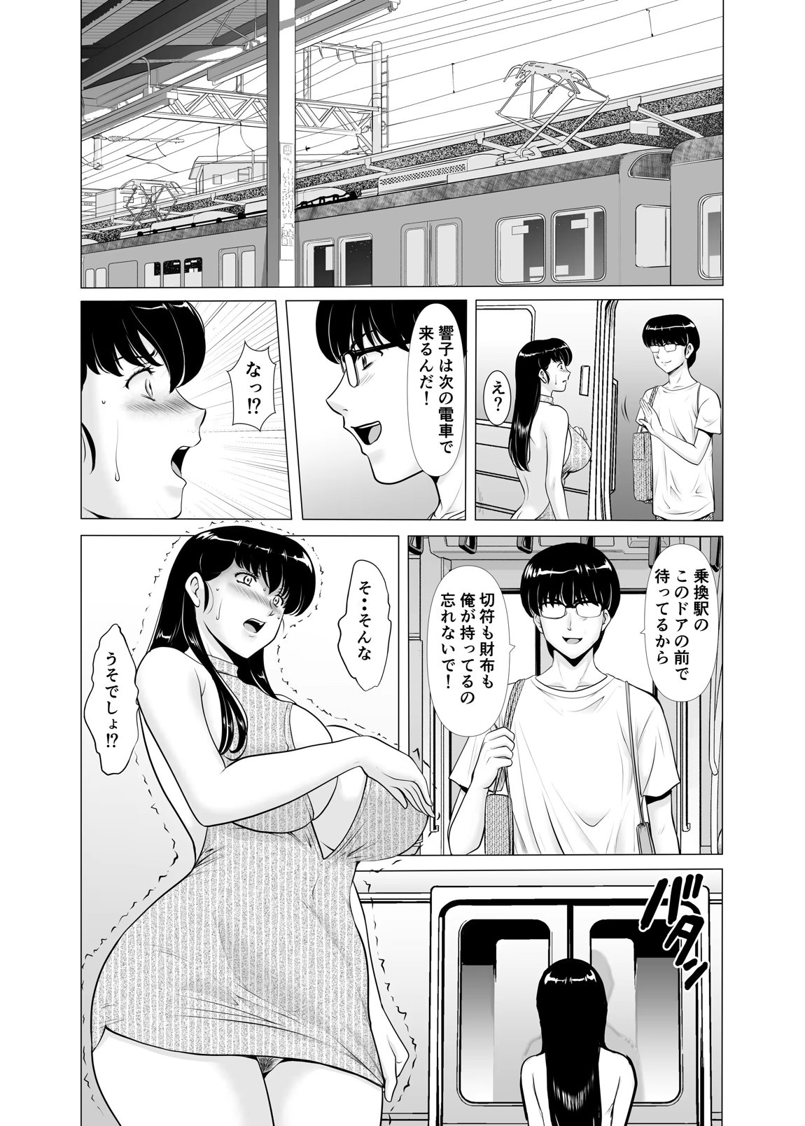 人妻管理人響子11 完結編（下） 30ページ