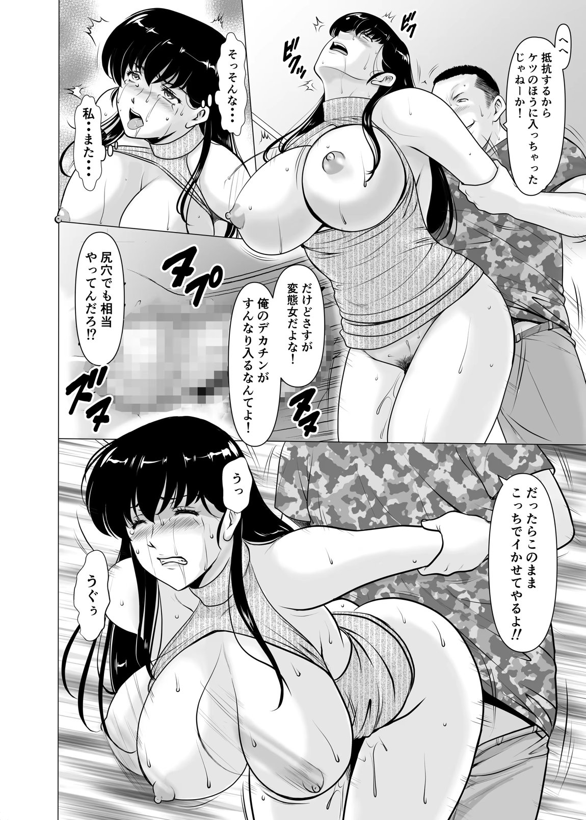 人妻管理人響子11 完結編（下） 38ページ