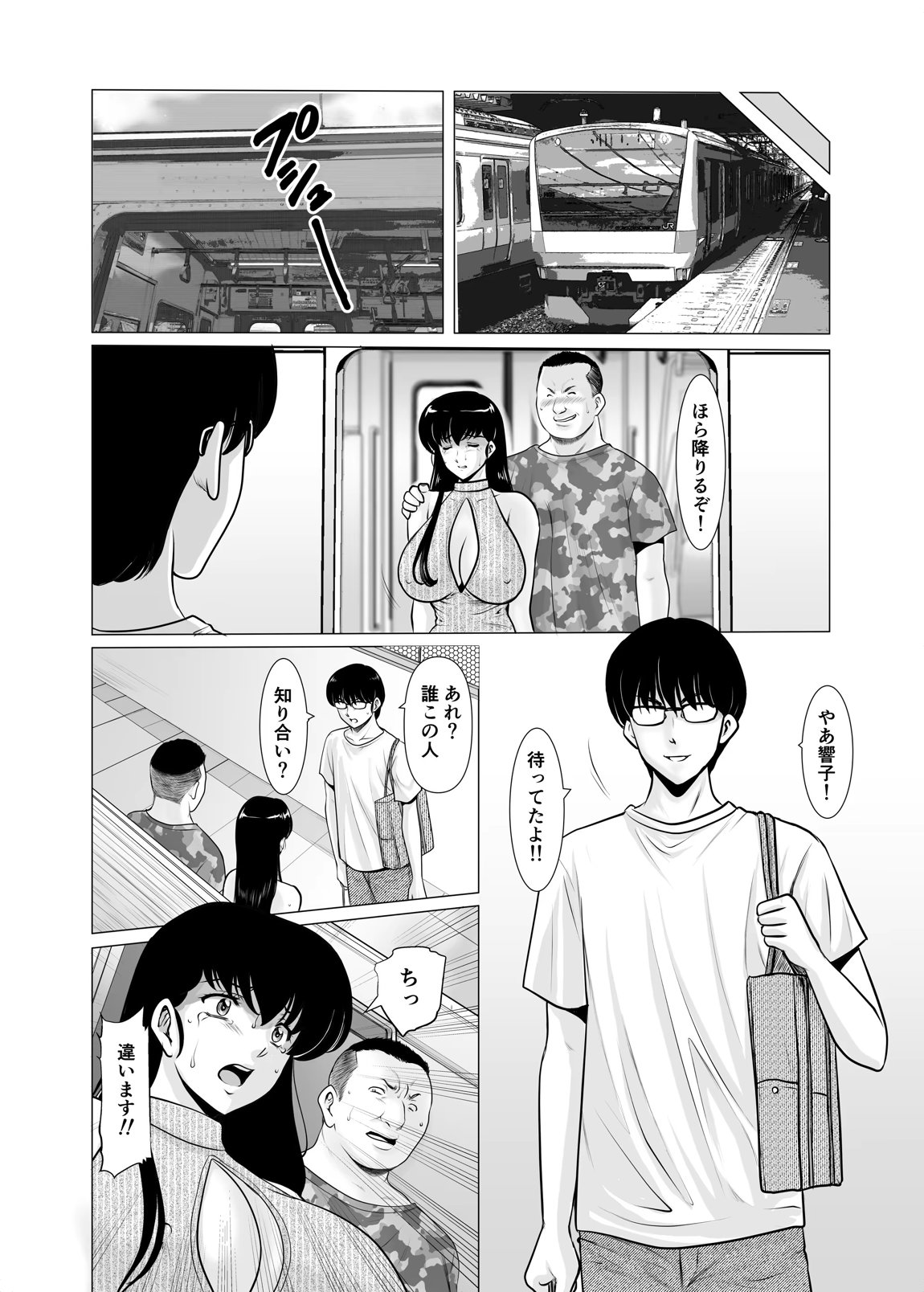 人妻管理人響子11 完結編（下） 44ページ