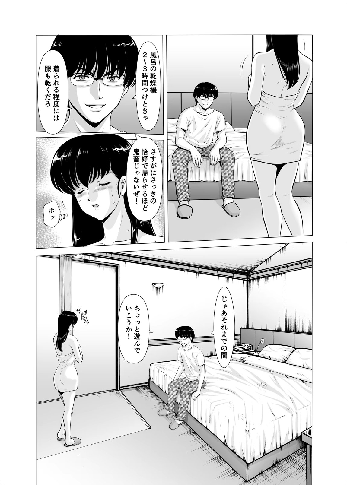 人妻管理人響子11 完結編（下） 47ページ