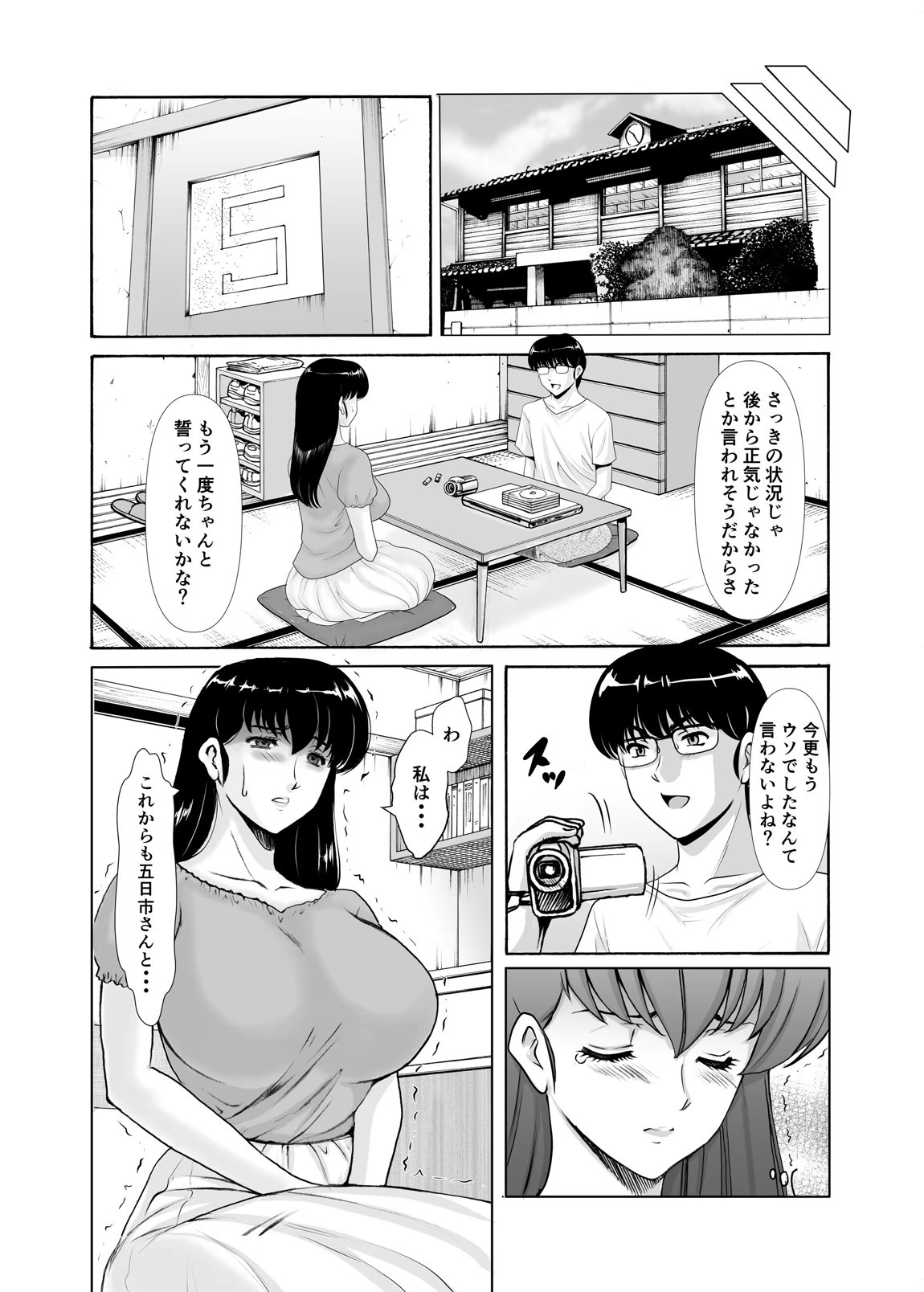 人妻管理人響子11 完結編（下） 74ページ