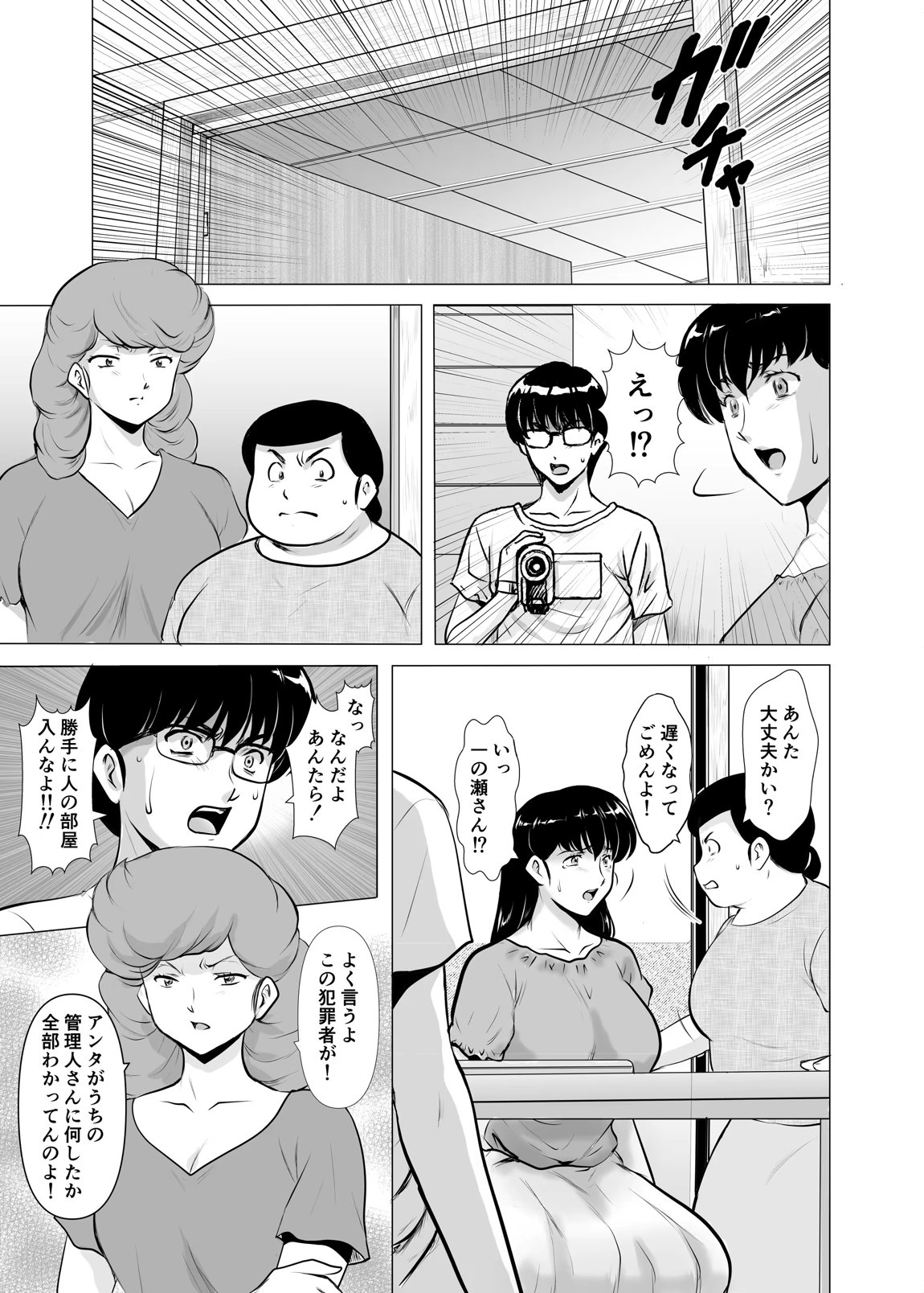 人妻管理人響子11 完結編（下） 75ページ