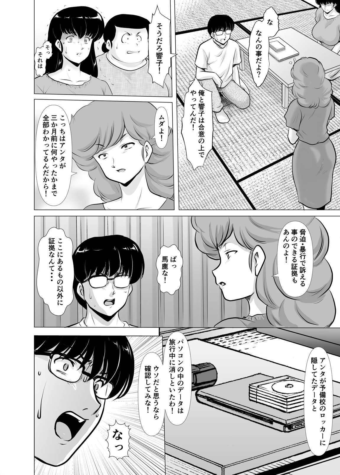 人妻管理人響子11 完結編（下） 76ページ