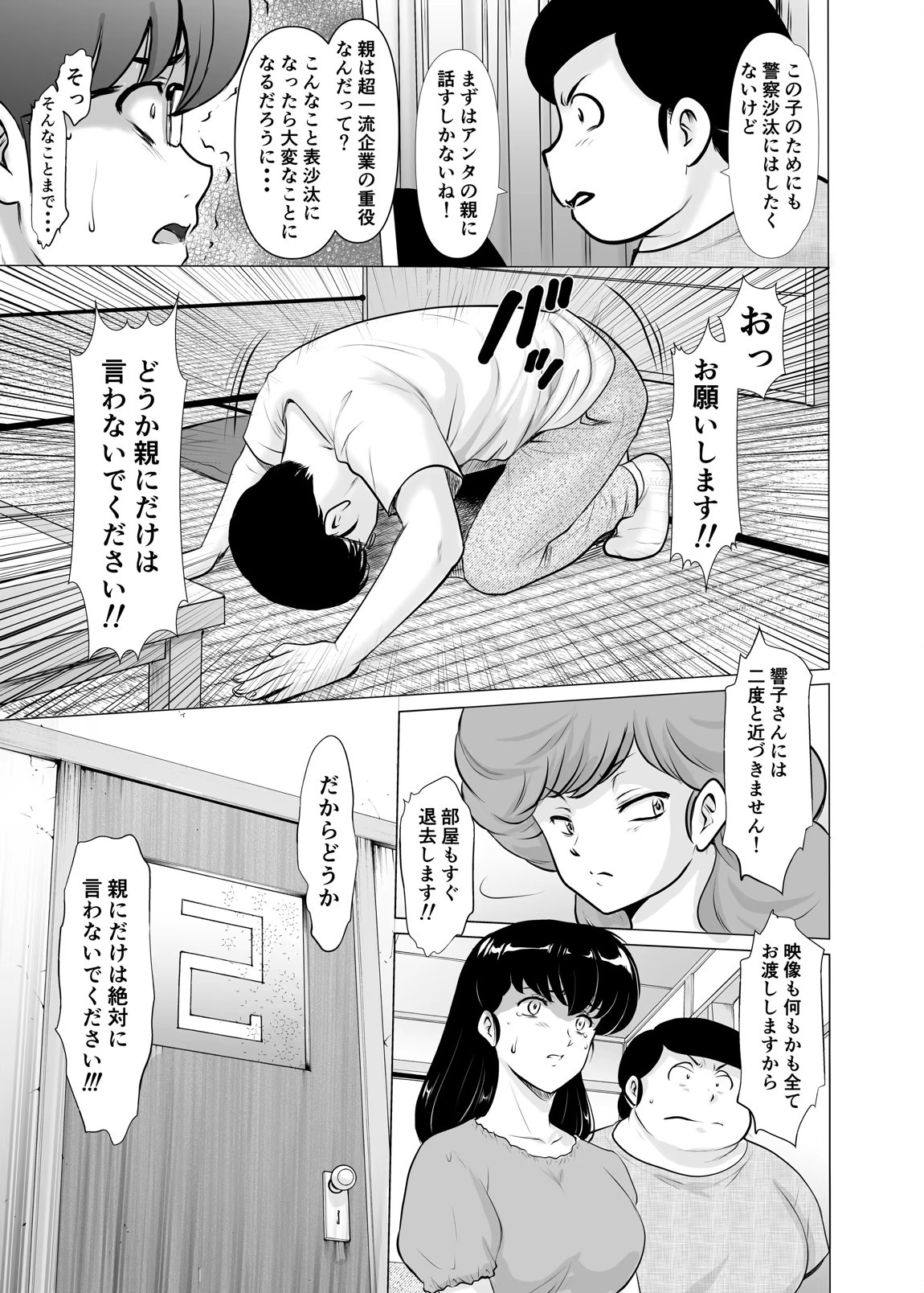 人妻管理人響子11 完結編（下） 77ページ