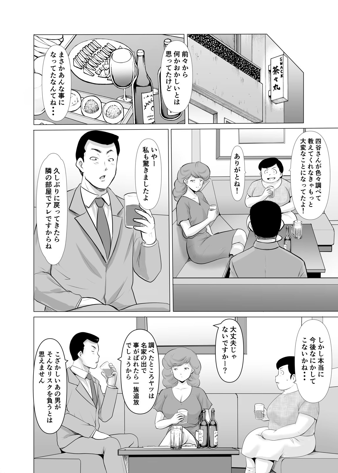 人妻管理人響子11 完結編（下） 78ページ