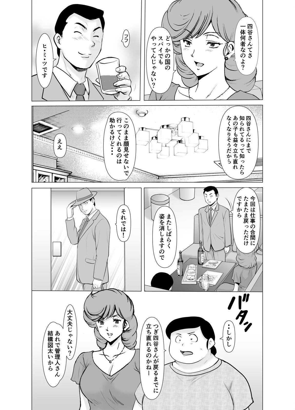 人妻管理人響子11 完結編（下） 79ページ