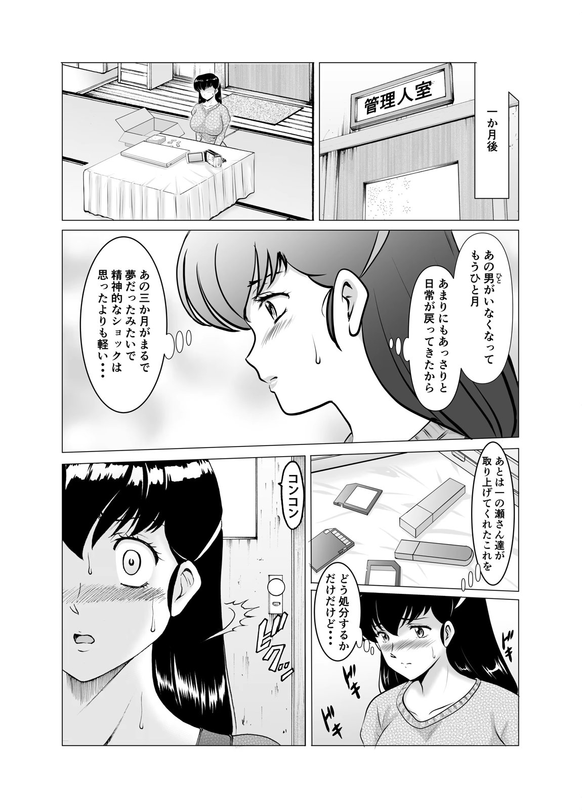 人妻管理人響子11 完結編（下） 80ページ