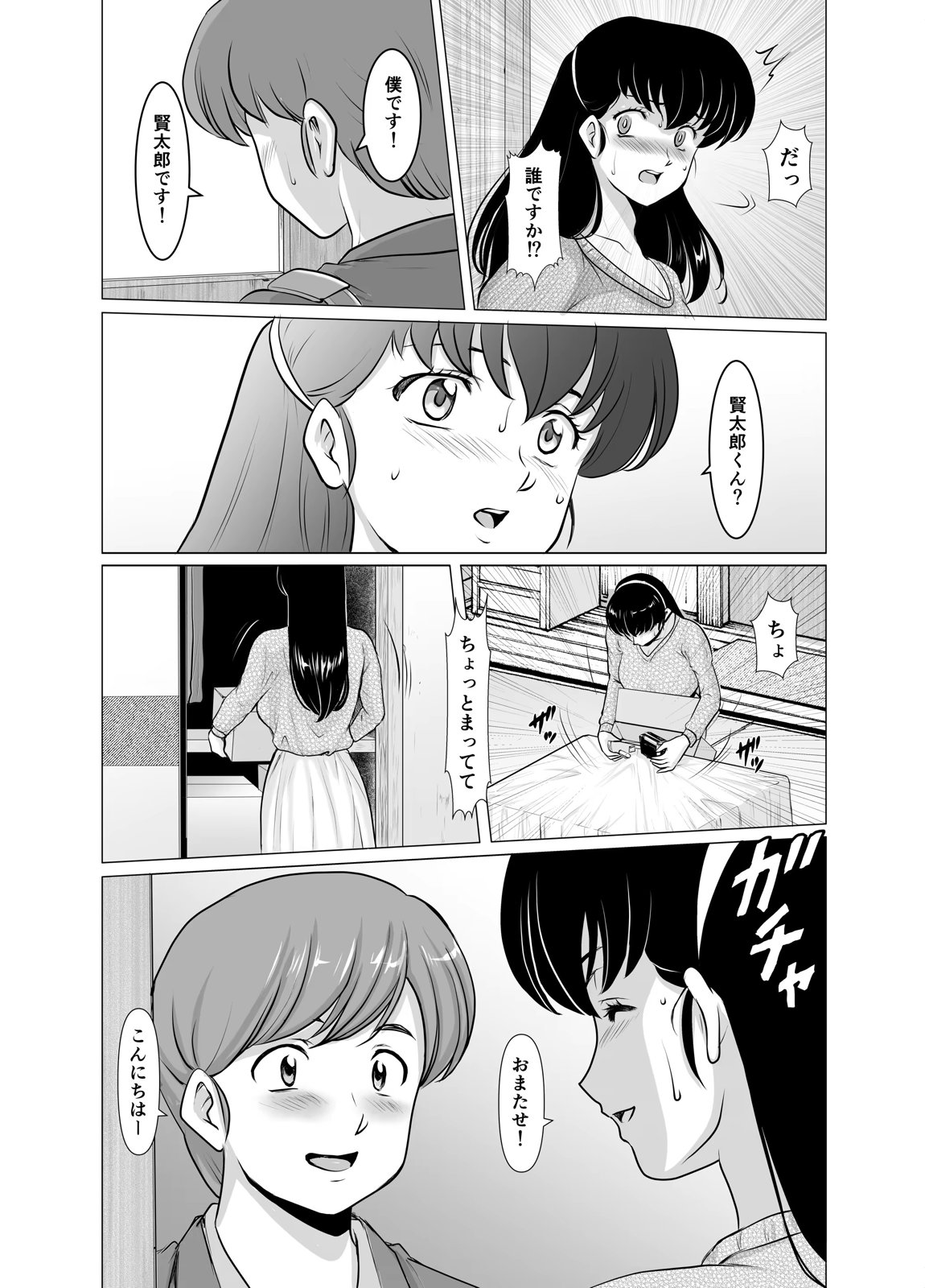 人妻管理人響子11 完結編（下） 81ページ