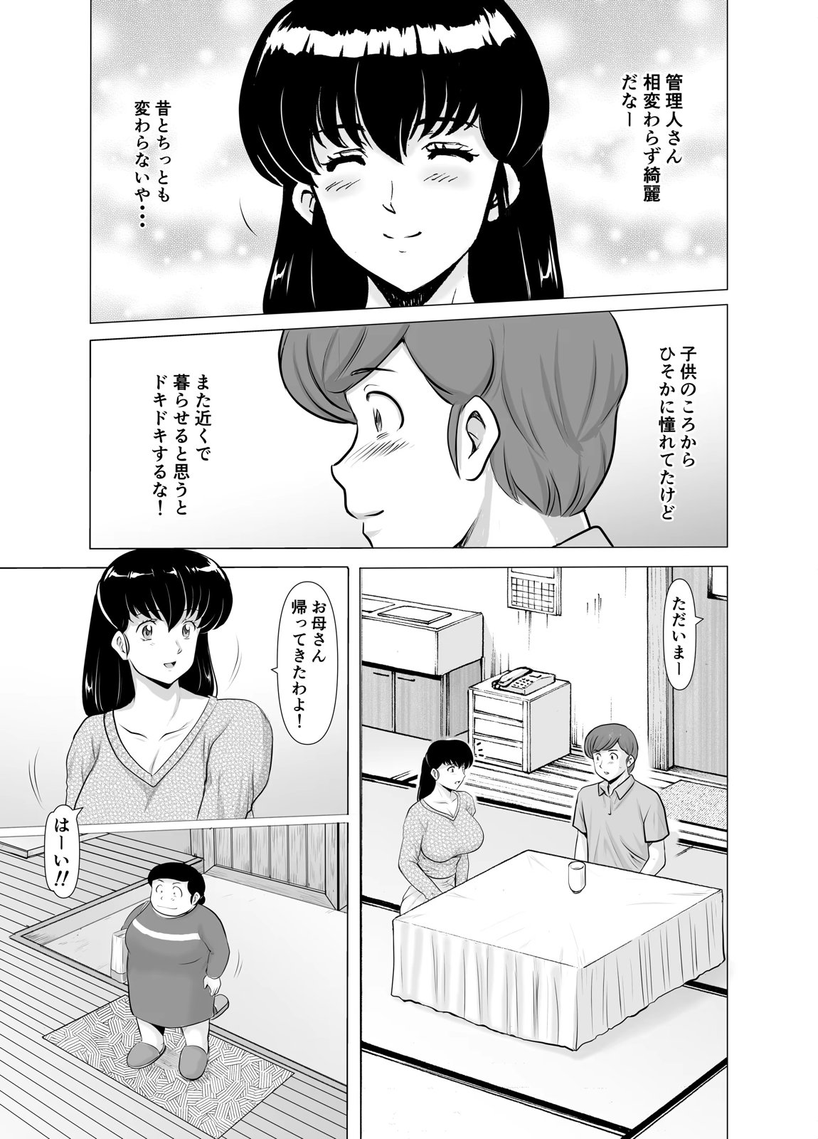人妻管理人響子11 完結編（下） 83ページ
