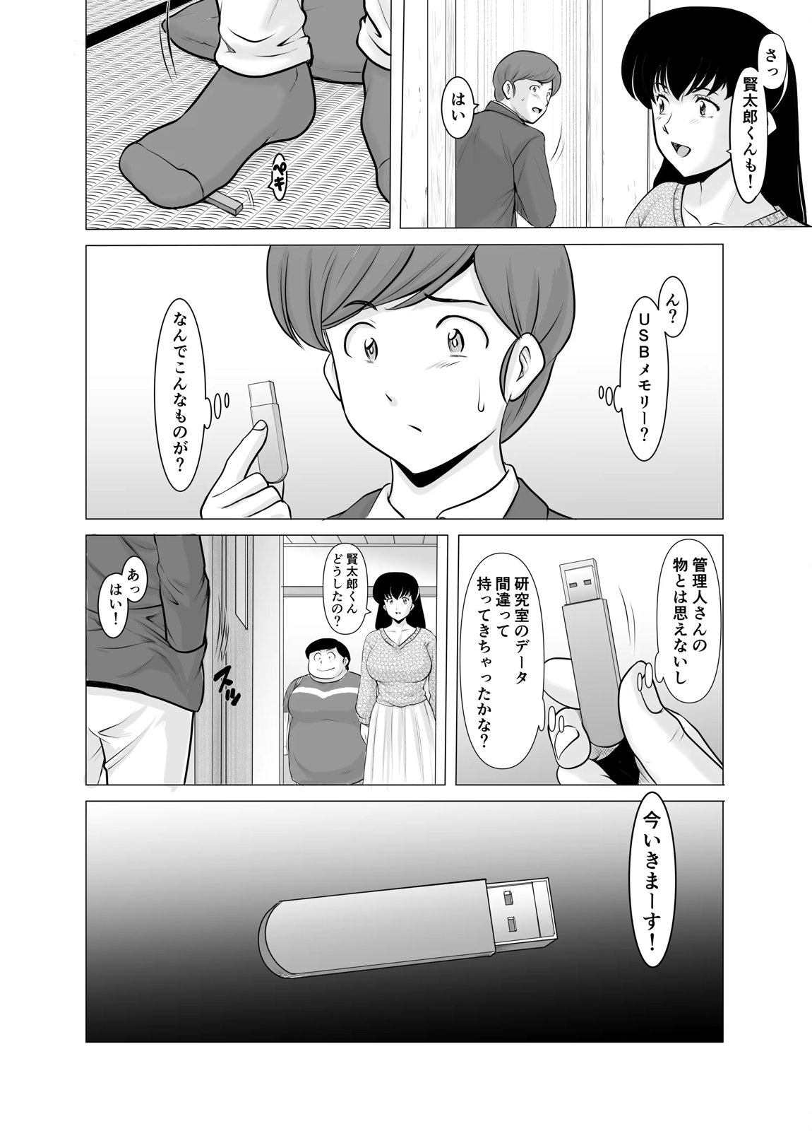 人妻管理人響子11 完結編（下） 84ページ