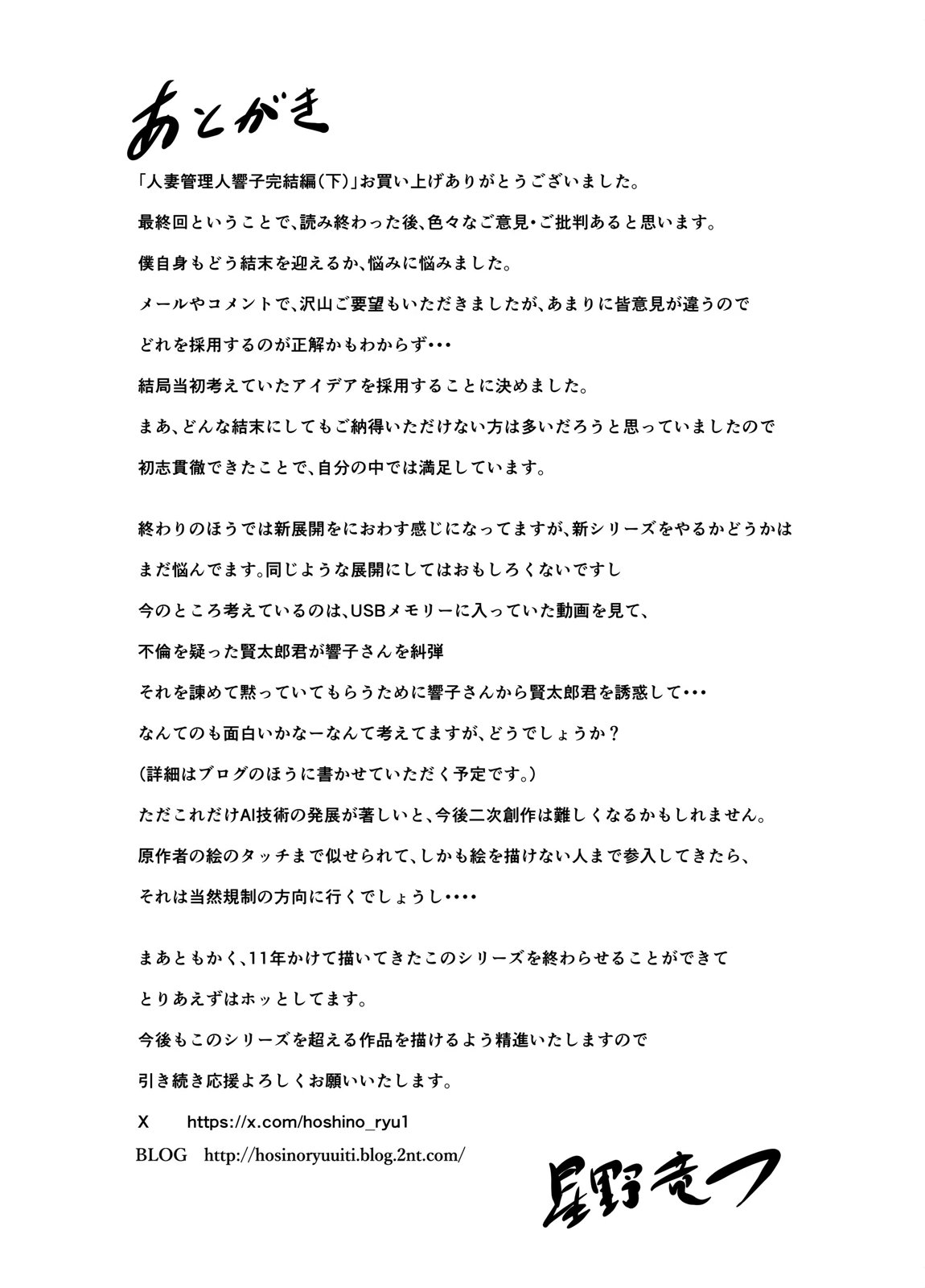 人妻管理人響子11 完結編（下） 85ページ