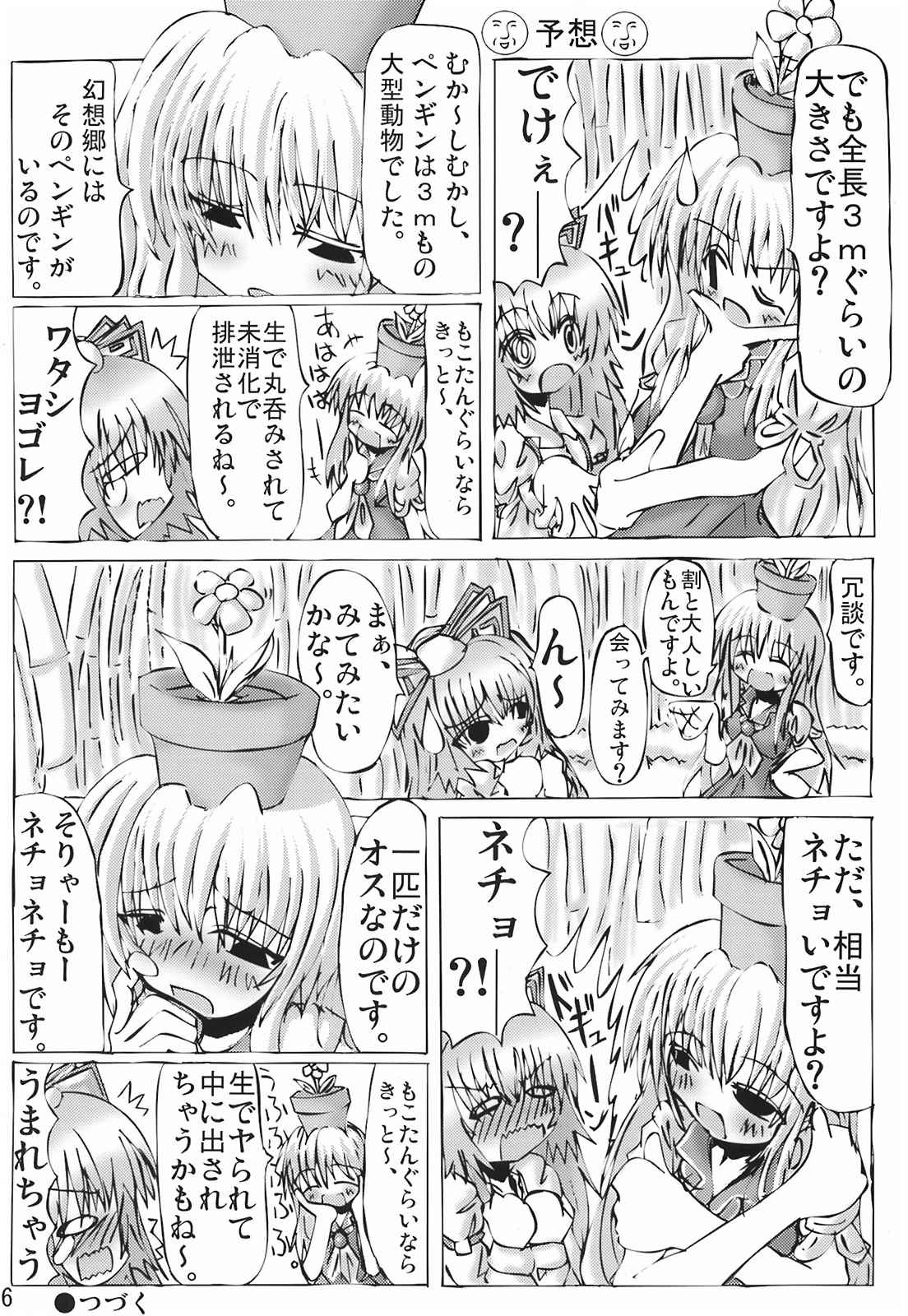 蒟蒻問答 6ページ
