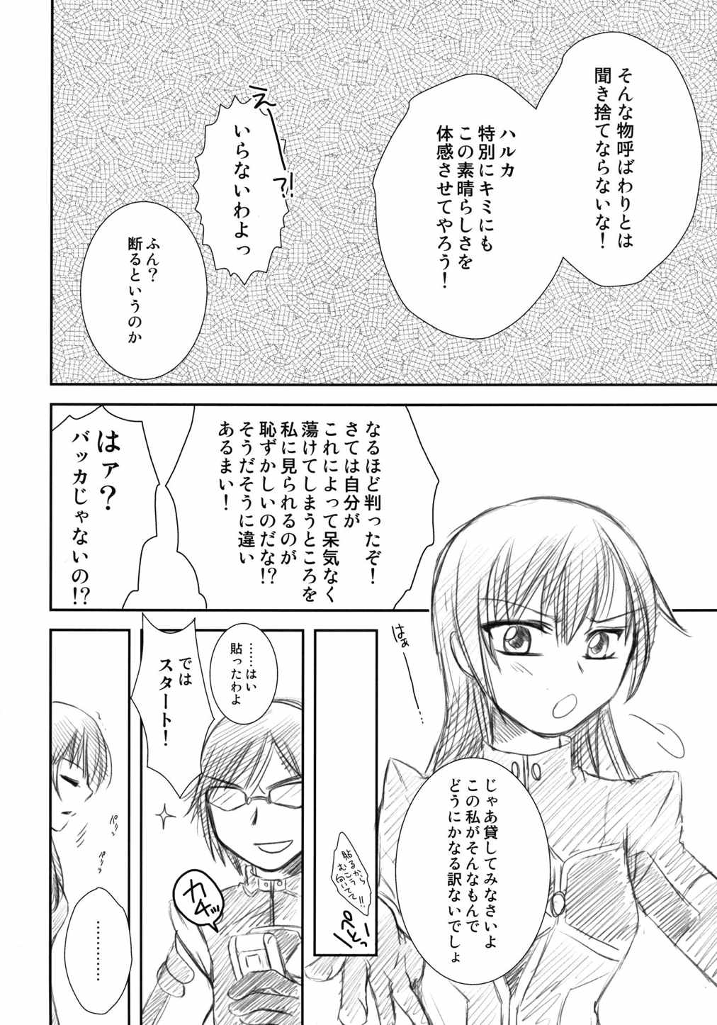 ひぽかのっ! 6ページ