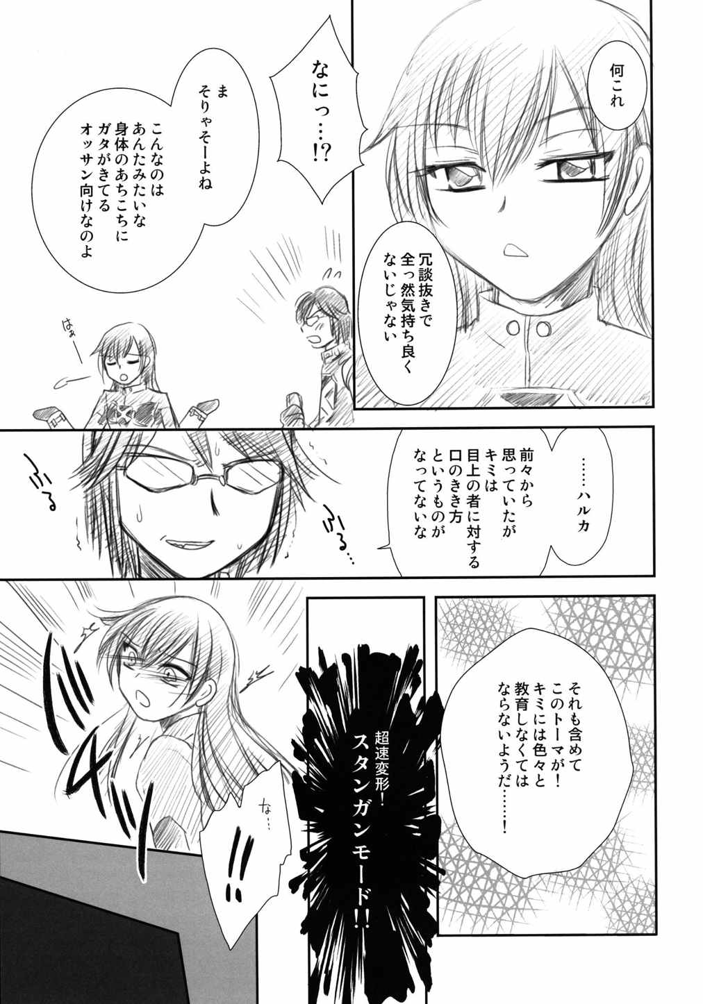ひぽかのっ! 7ページ