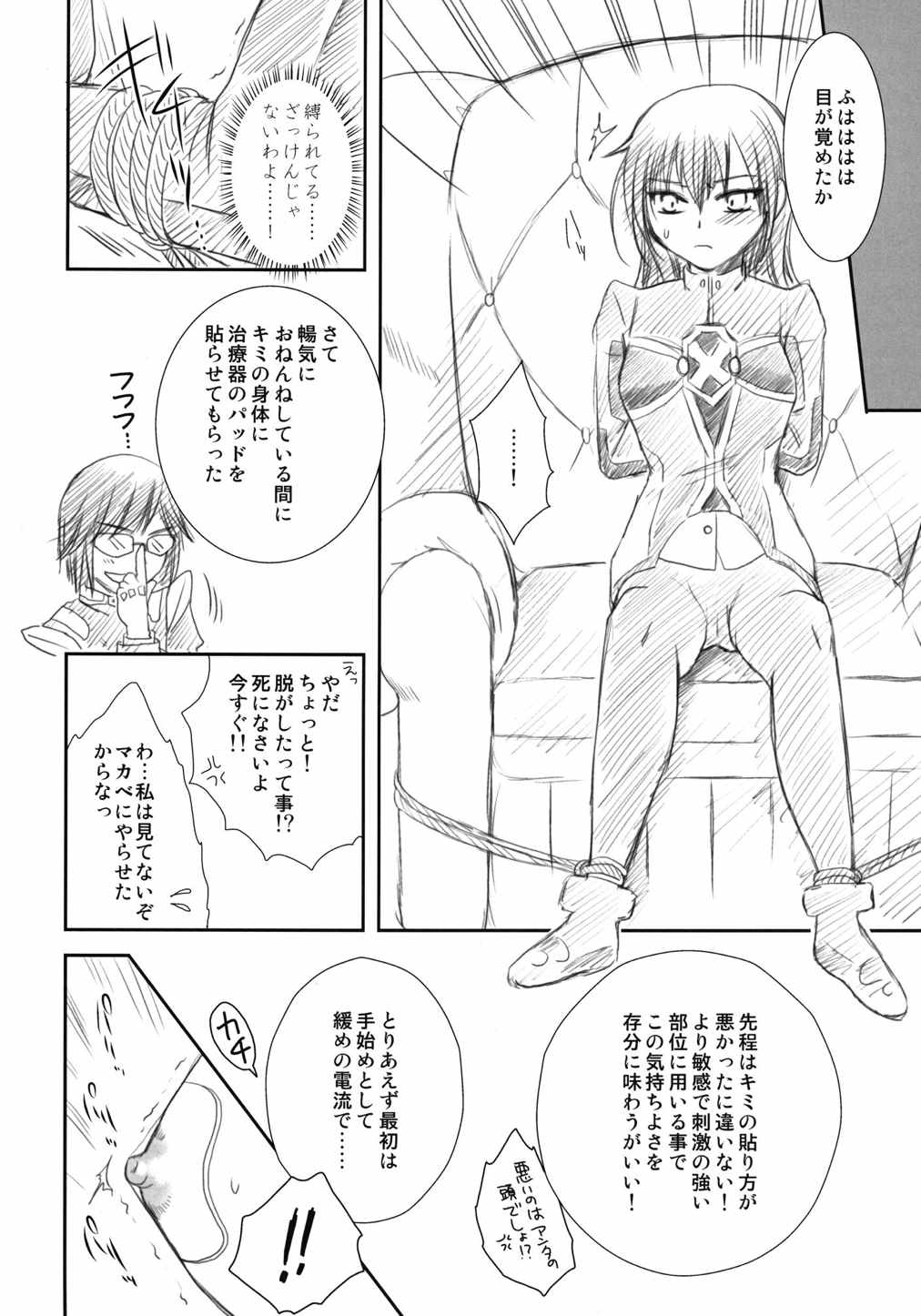 ひぽかのっ! 8ページ