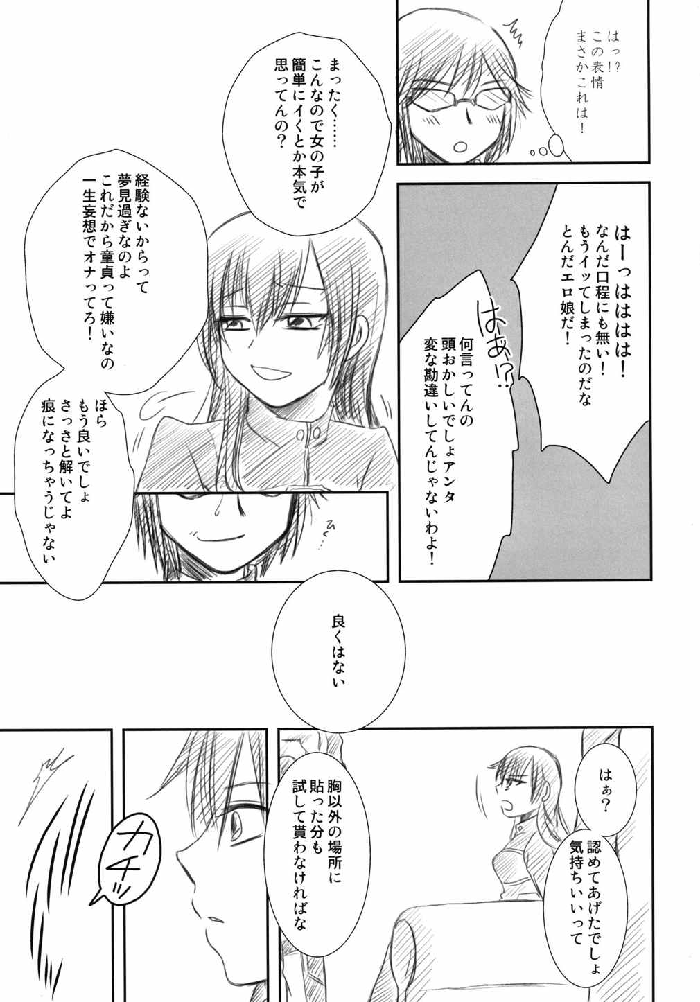 ひぽかのっ! 11ページ