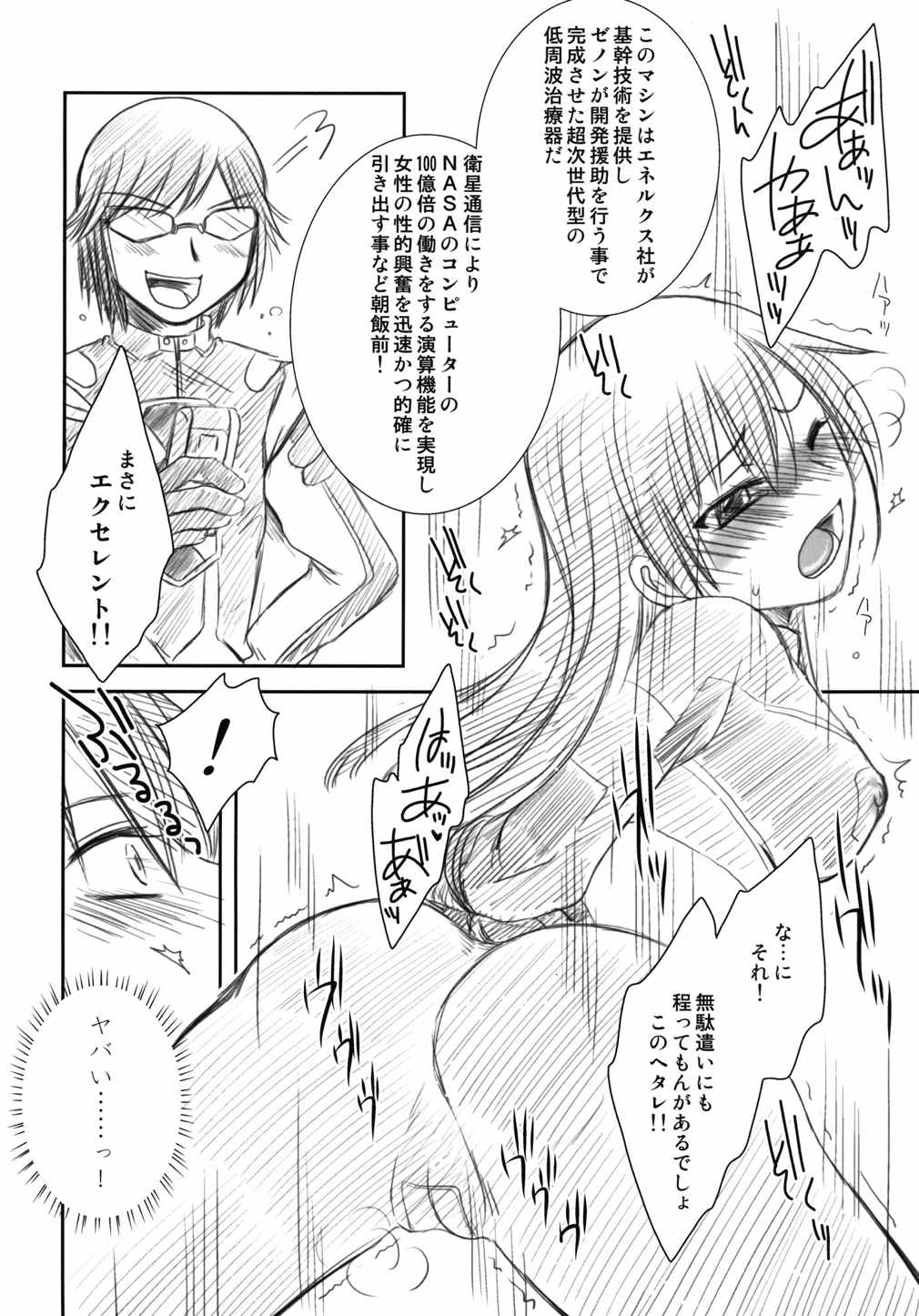 ひぽかのっ! 14ページ