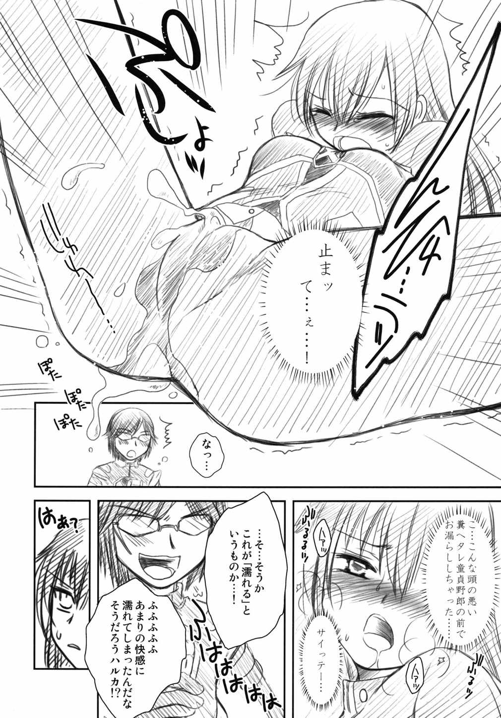 ひぽかのっ! 16ページ